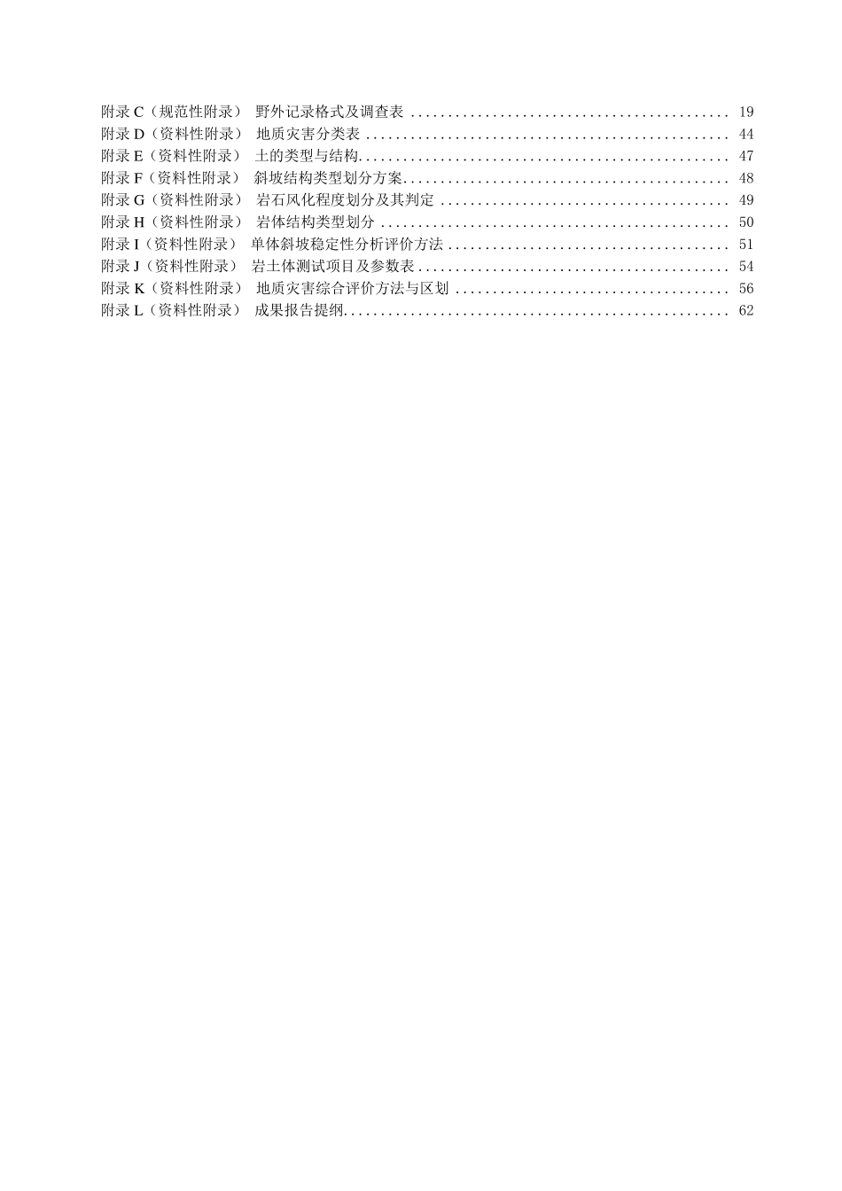 地质灾害调查技术要求（1：50 000）（DD 2019-08 ）.pdf_第3页