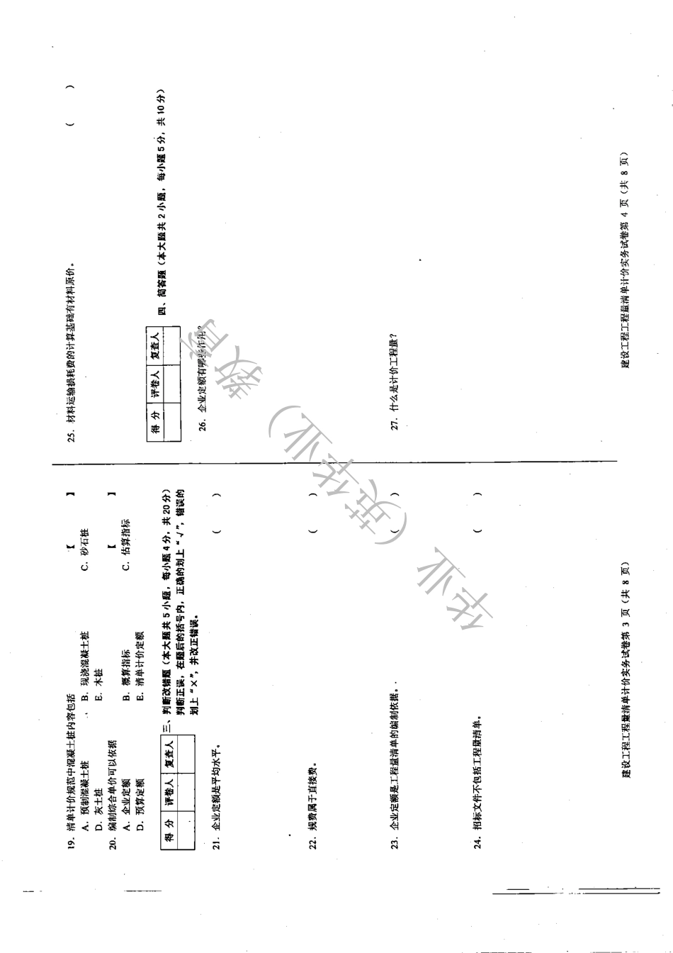 04228 建设工程工程量清单计价实务 2011.1-2017.4 真题及答案.pdf_第2页
