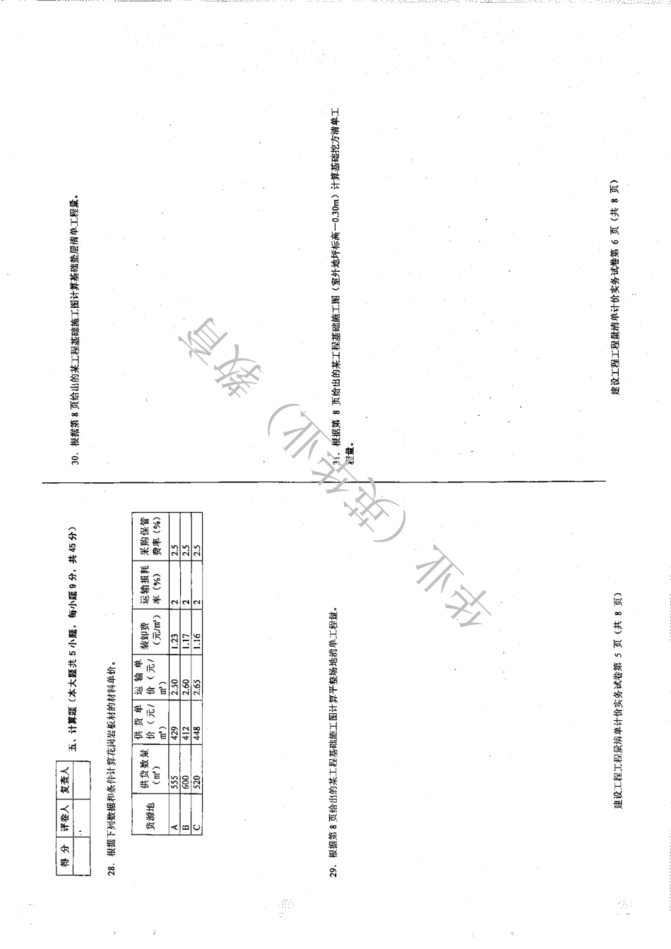 04228 建设工程工程量清单计价实务 2011.1-2017.4 真题及答案.pdf_第3页