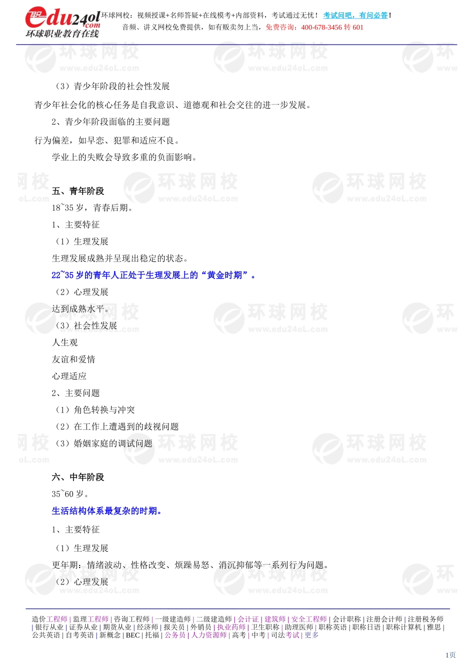 社会工作综合能力（初级） (8)(1).doc_第1页