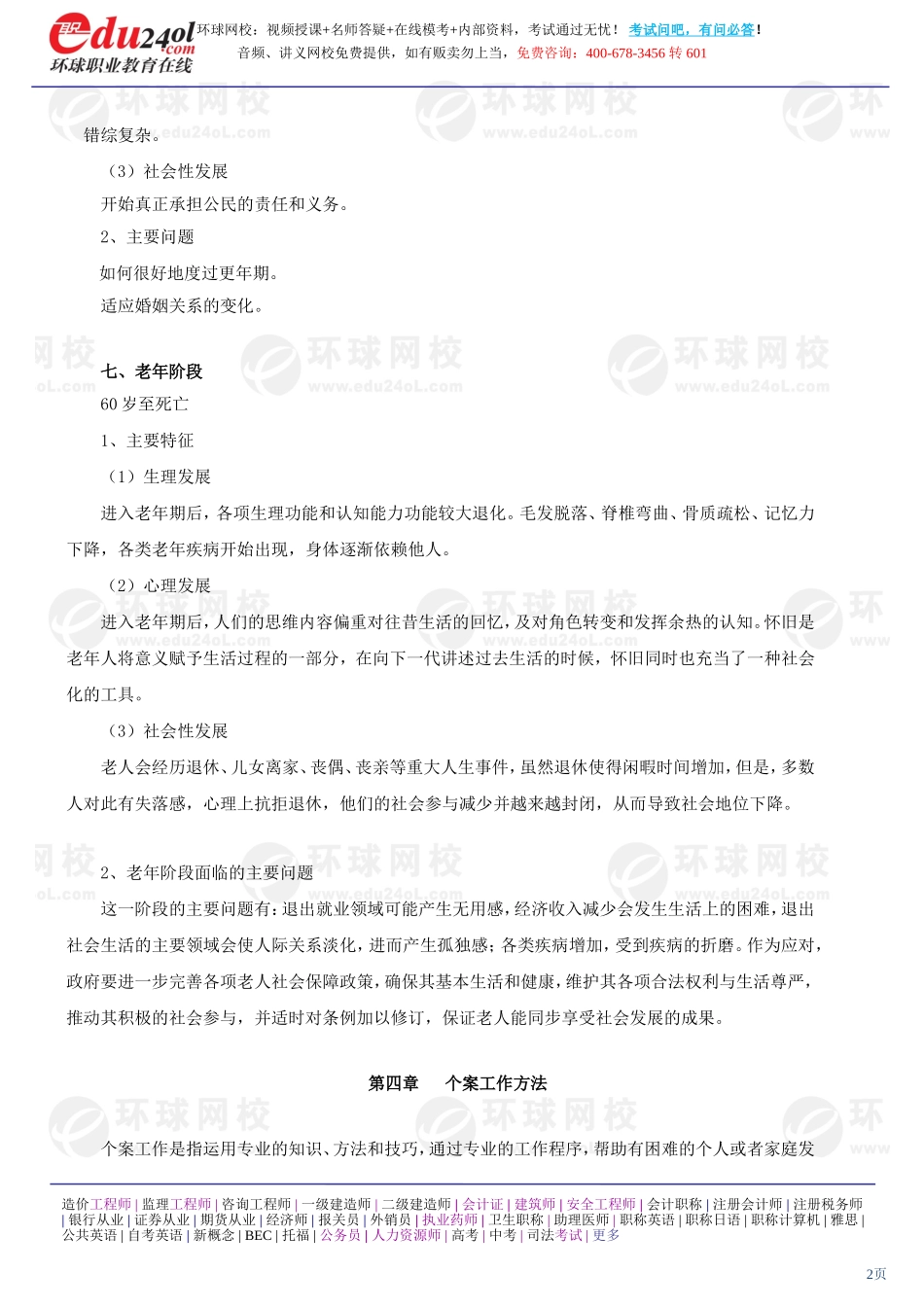 社会工作综合能力（初级） (8)(1).doc_第2页