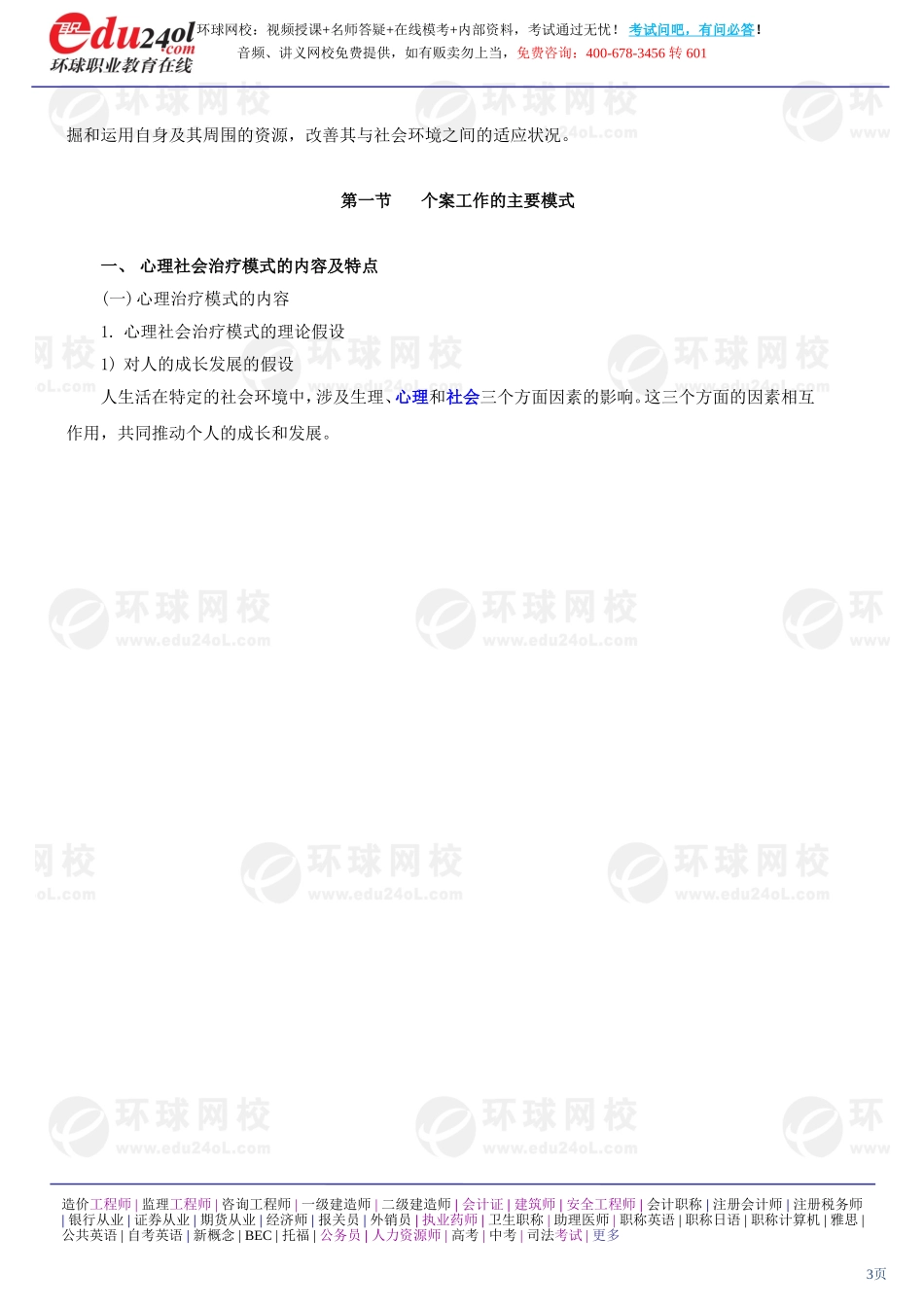 社会工作综合能力（初级） (8)(1).doc_第3页