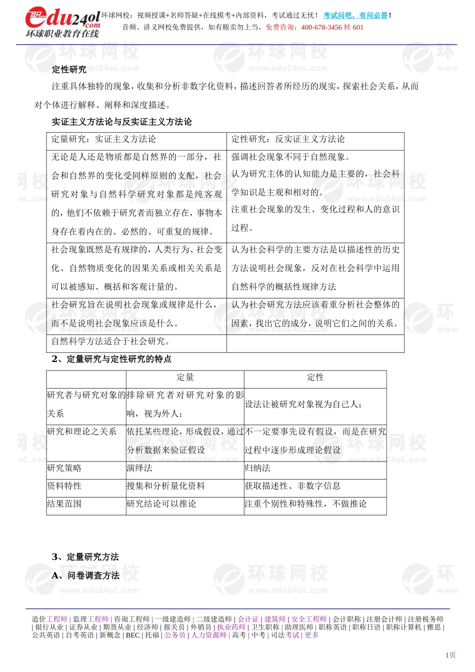 社会工作综合能力（初级） (18)(1).doc_第1页