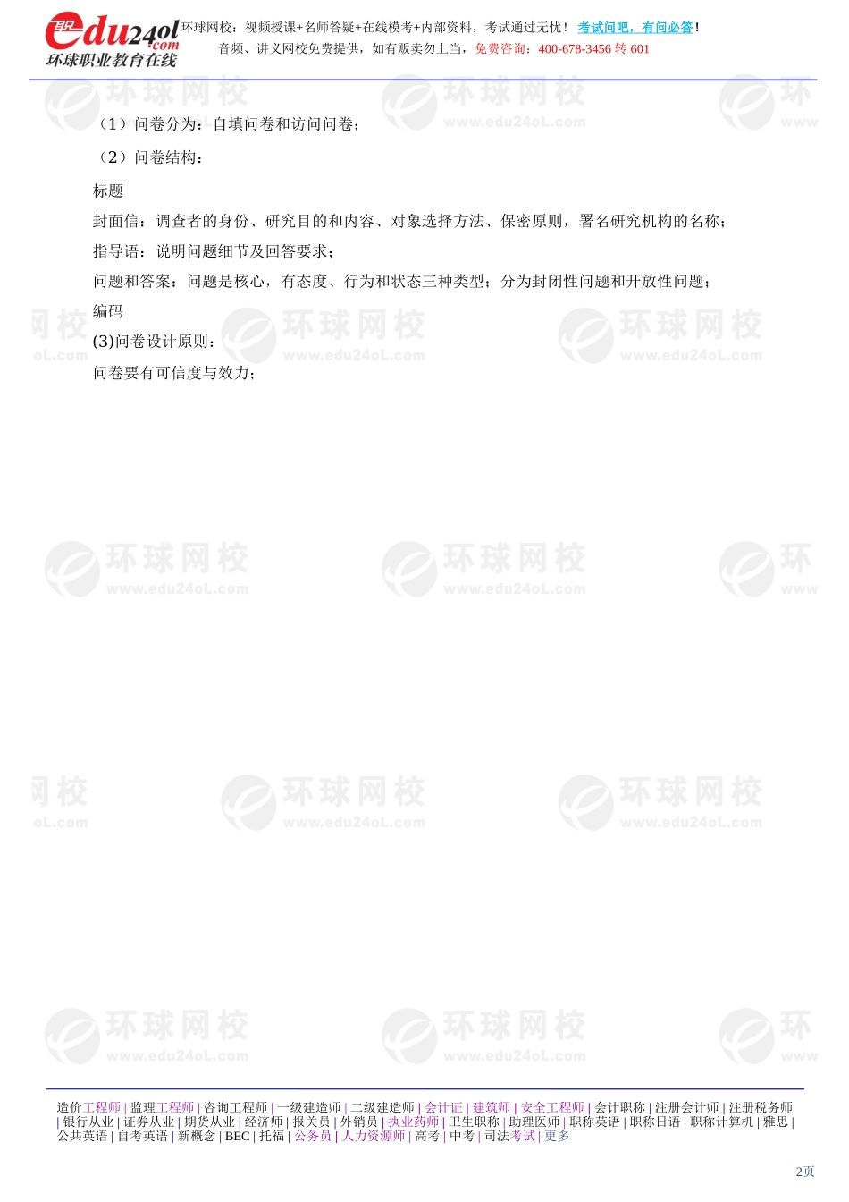 社会工作综合能力（初级） (18)(1).doc_第2页