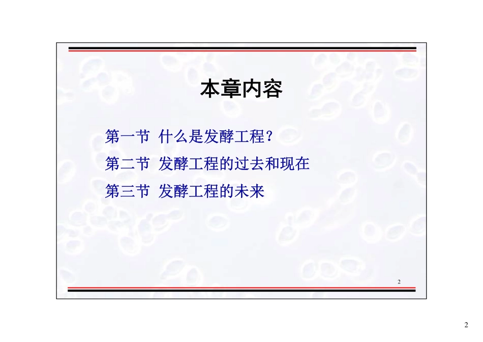发酵工程原理与技术.pdf_第3页