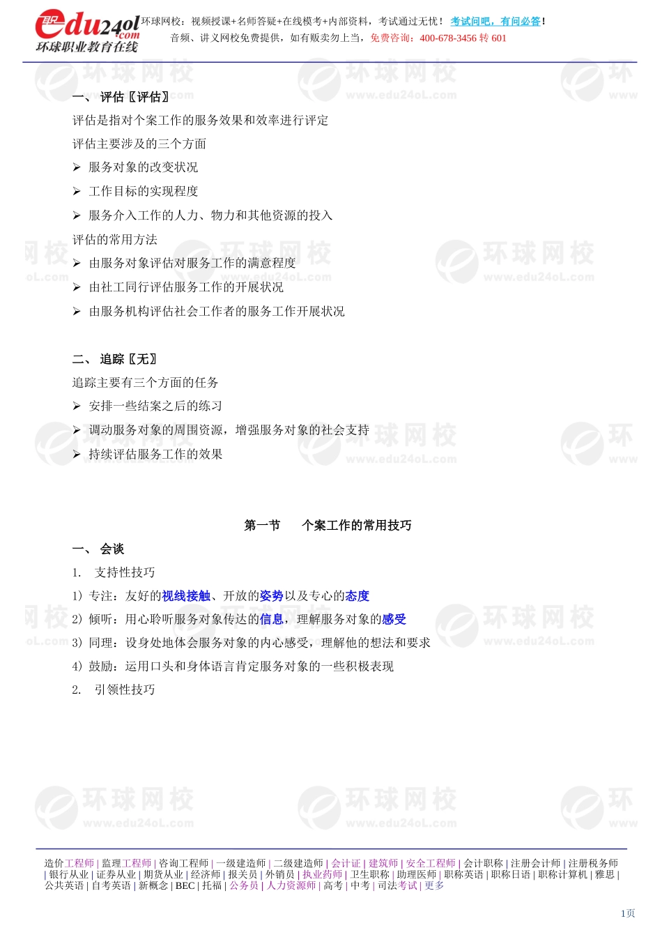社会工作综合能力（初级） (13)(1).doc_第1页