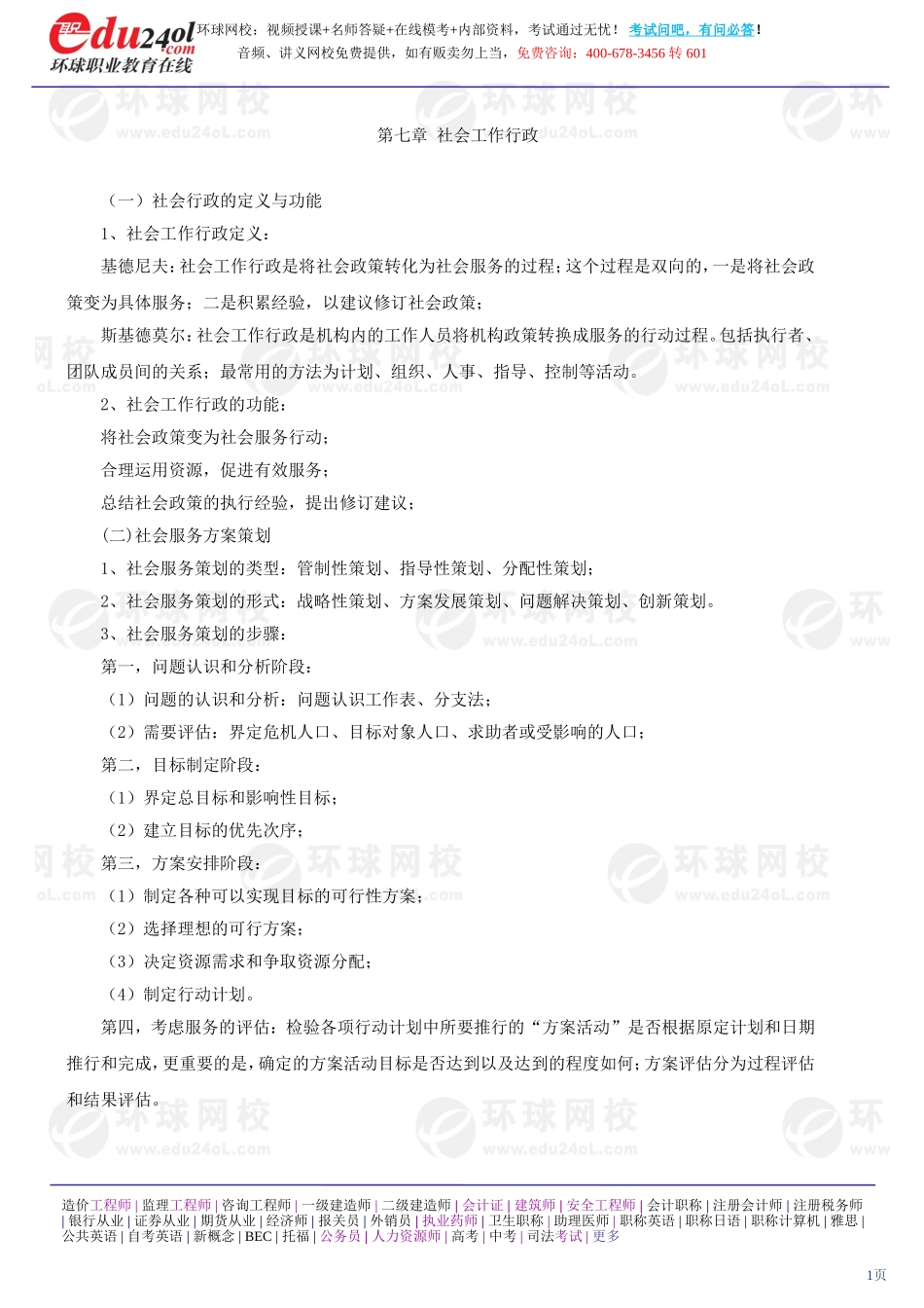 社会工作综合能力（初级） (24)(1).doc_第1页