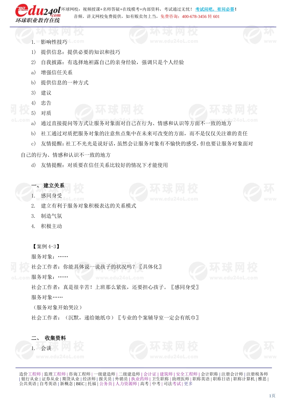 社会工作综合能力（初级） (12)(1).doc_第1页