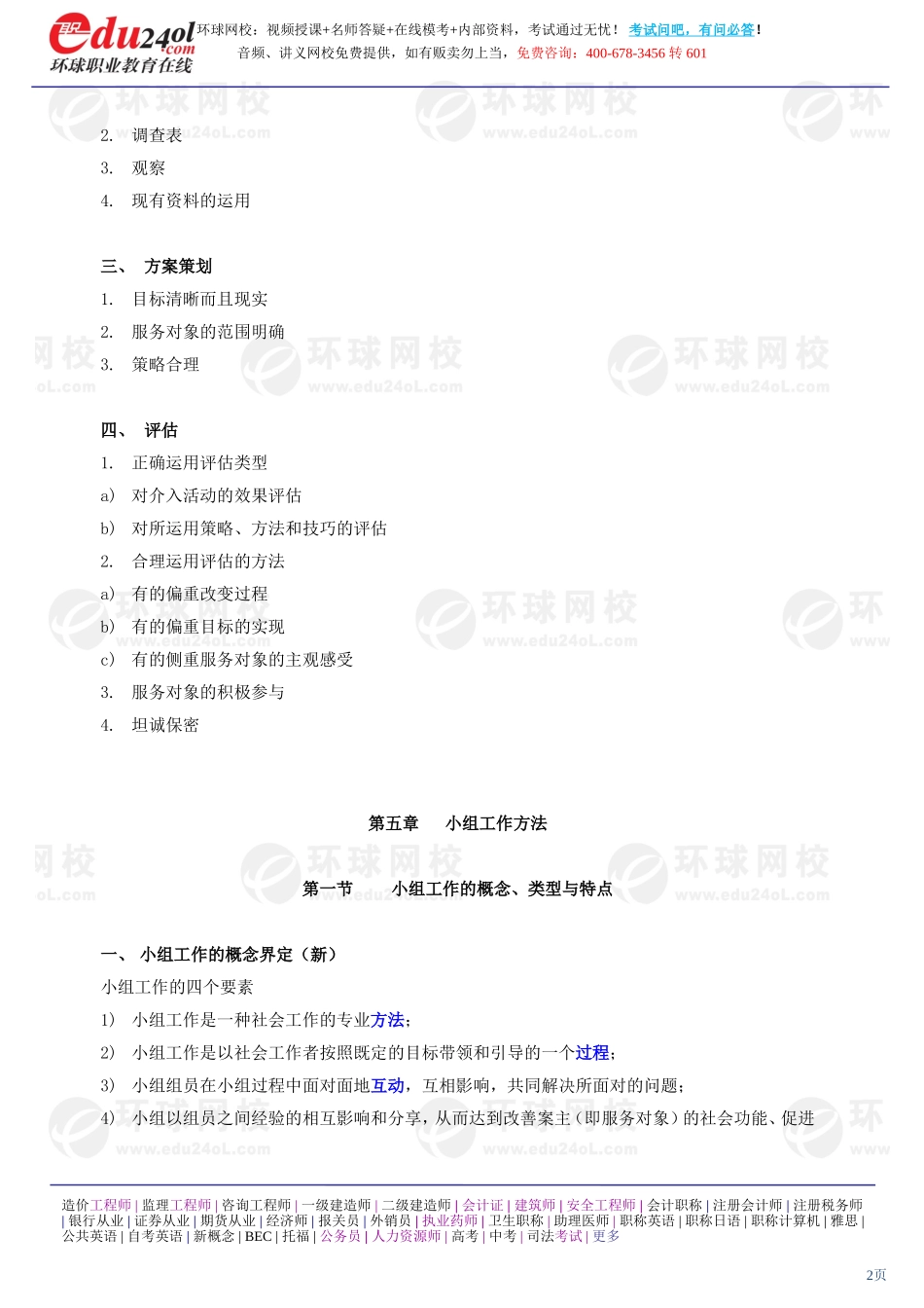 社会工作综合能力（初级） (12)(1).doc_第2页