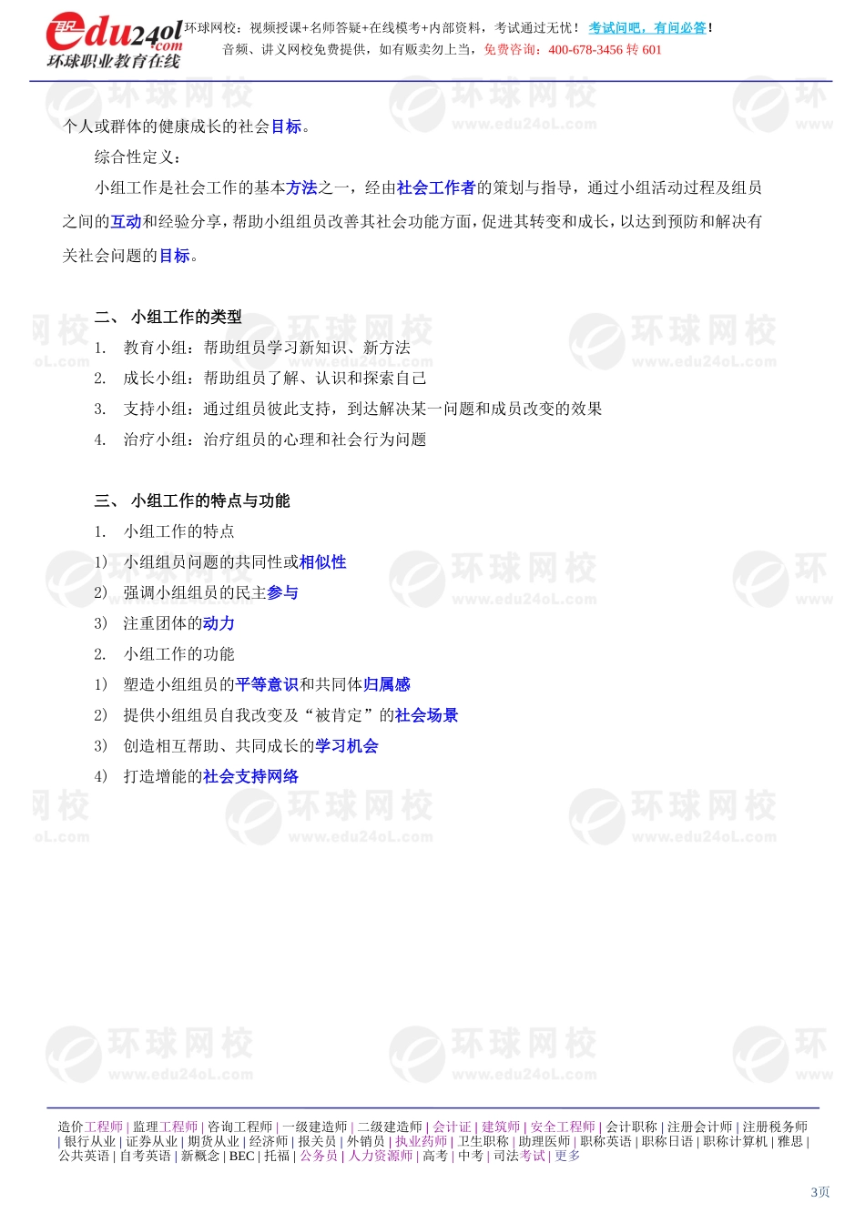 社会工作综合能力（初级） (12)(1).doc_第3页