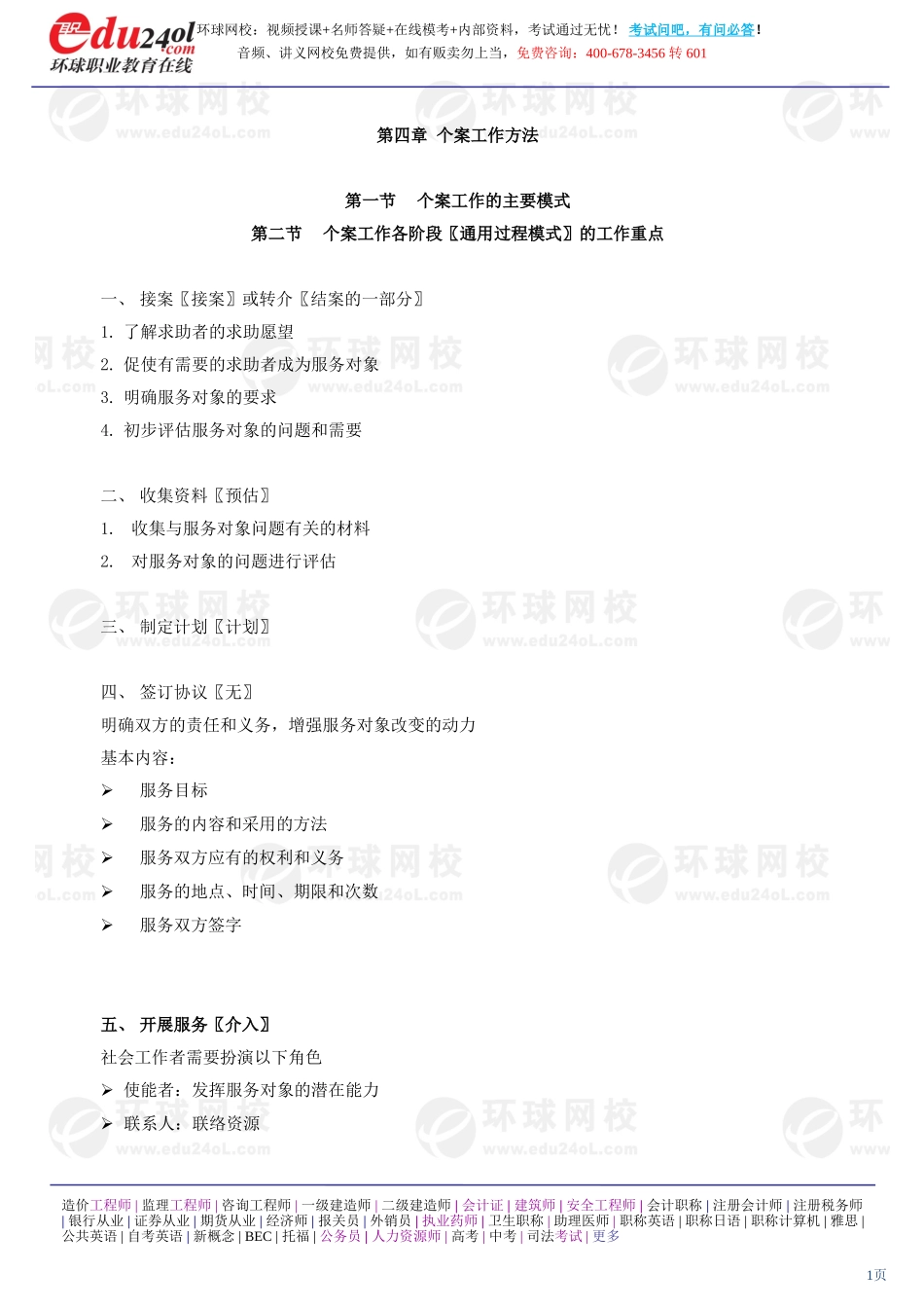 社会工作综合能力（初级） (11)(1).doc_第1页