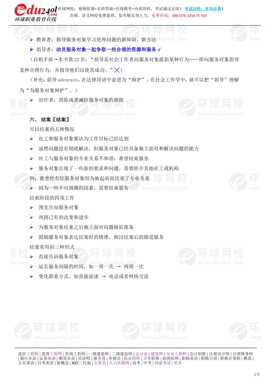 社会工作综合能力（初级） (11)(1).doc_第2页