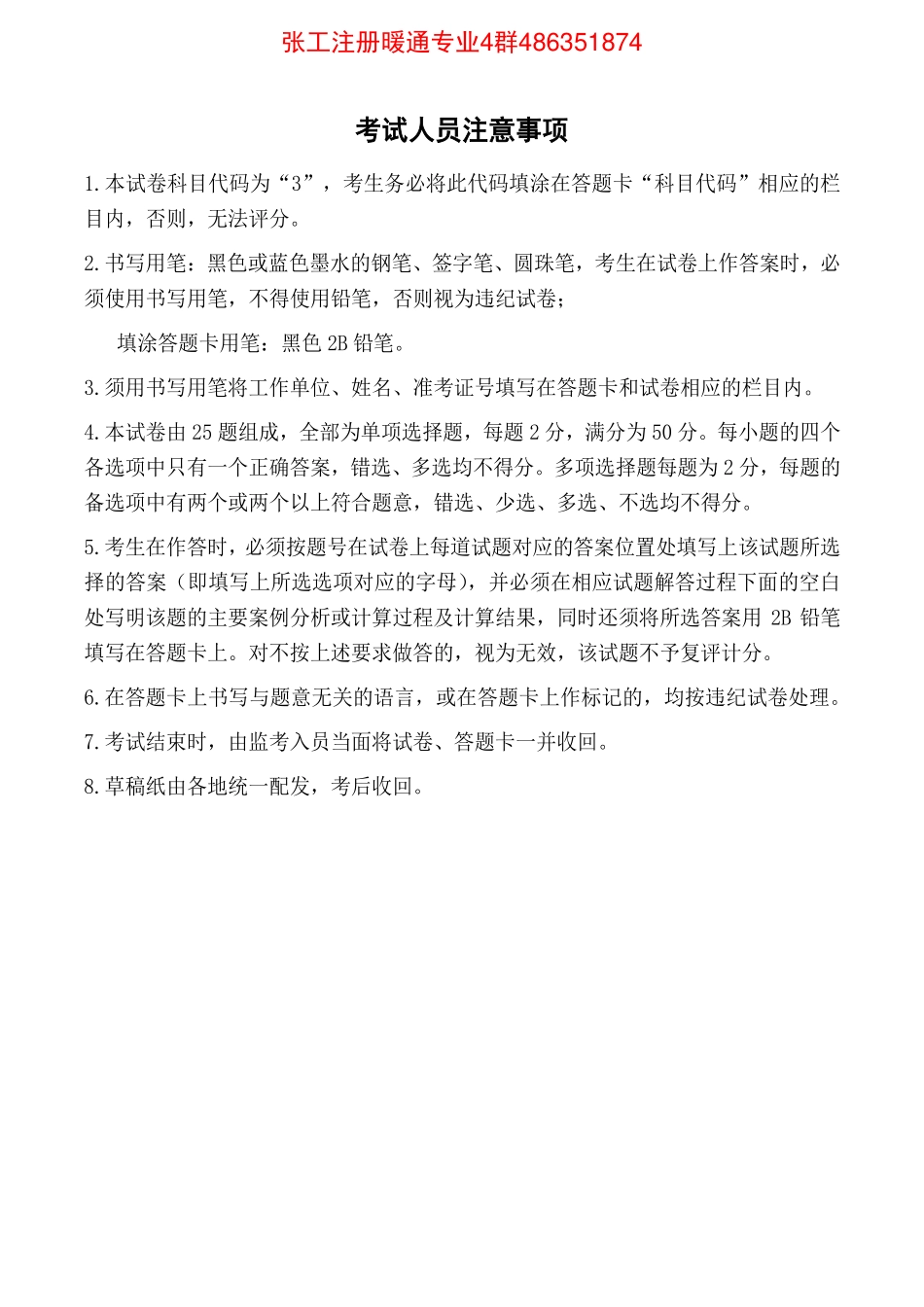 2021模拟题(二)专业案例上午答案带解析（0915）.pdf_第2页