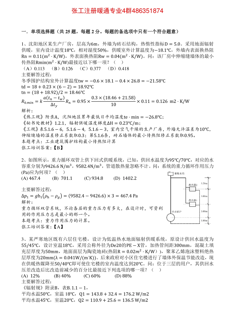2021模拟题(二)专业案例上午答案带解析（0915）.pdf_第3页