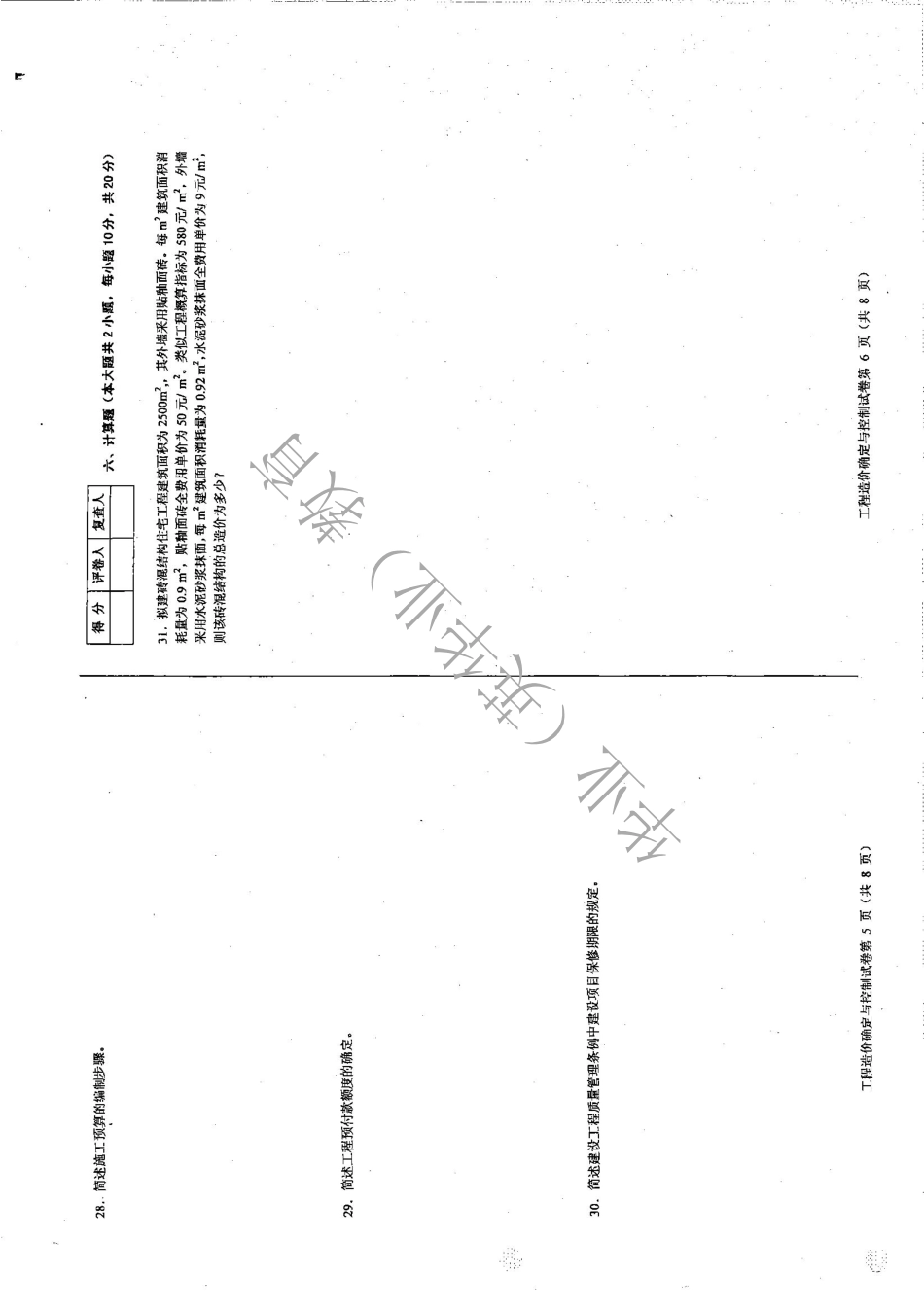 06962 工程造价确定与控制 2011.1-2017.04.pdf_第3页