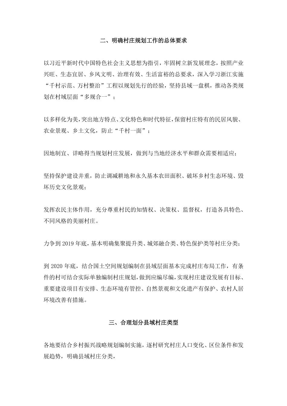 20190104中央农办 农业农村部 自然资源部 国家发展改革委 财政部关于统筹推进村庄规划工作的意见 农规发〔2019〕1号.pdf_第2页