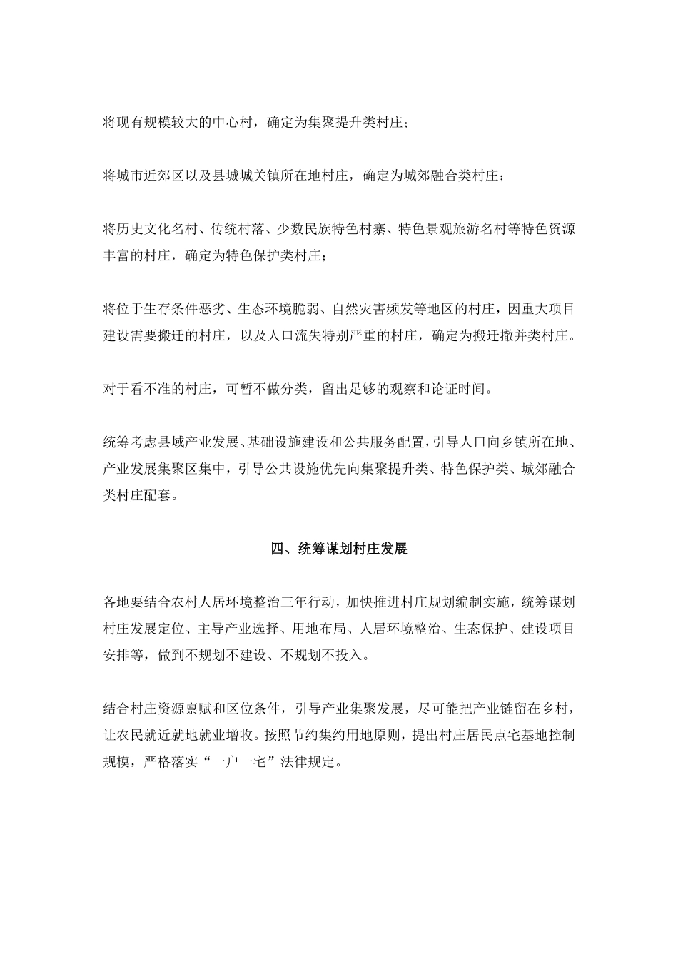 20190104中央农办 农业农村部 自然资源部 国家发展改革委 财政部关于统筹推进村庄规划工作的意见 农规发〔2019〕1号.pdf_第3页