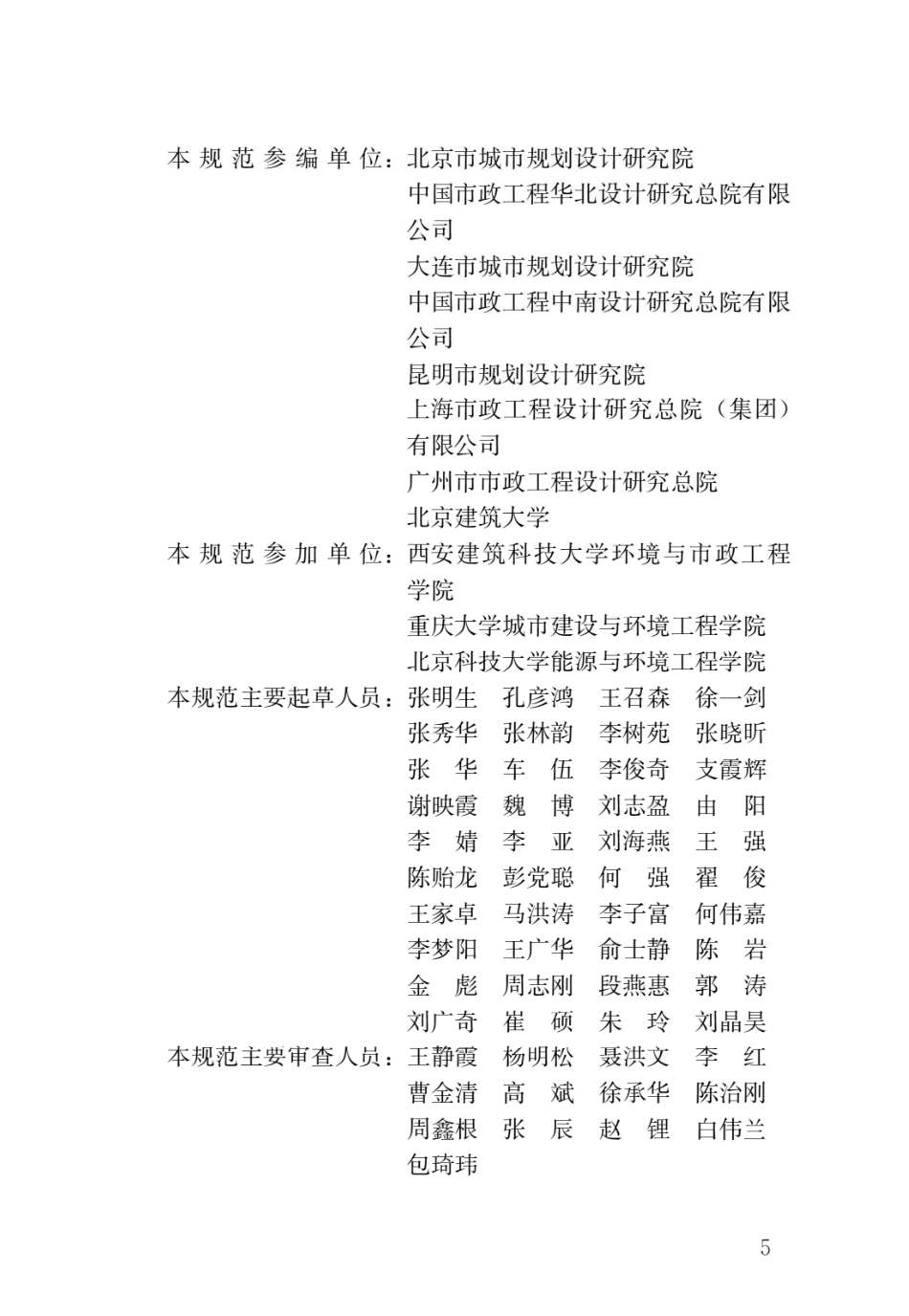 城市排水工程规划规范 GB 50318-2017.pdf_第2页