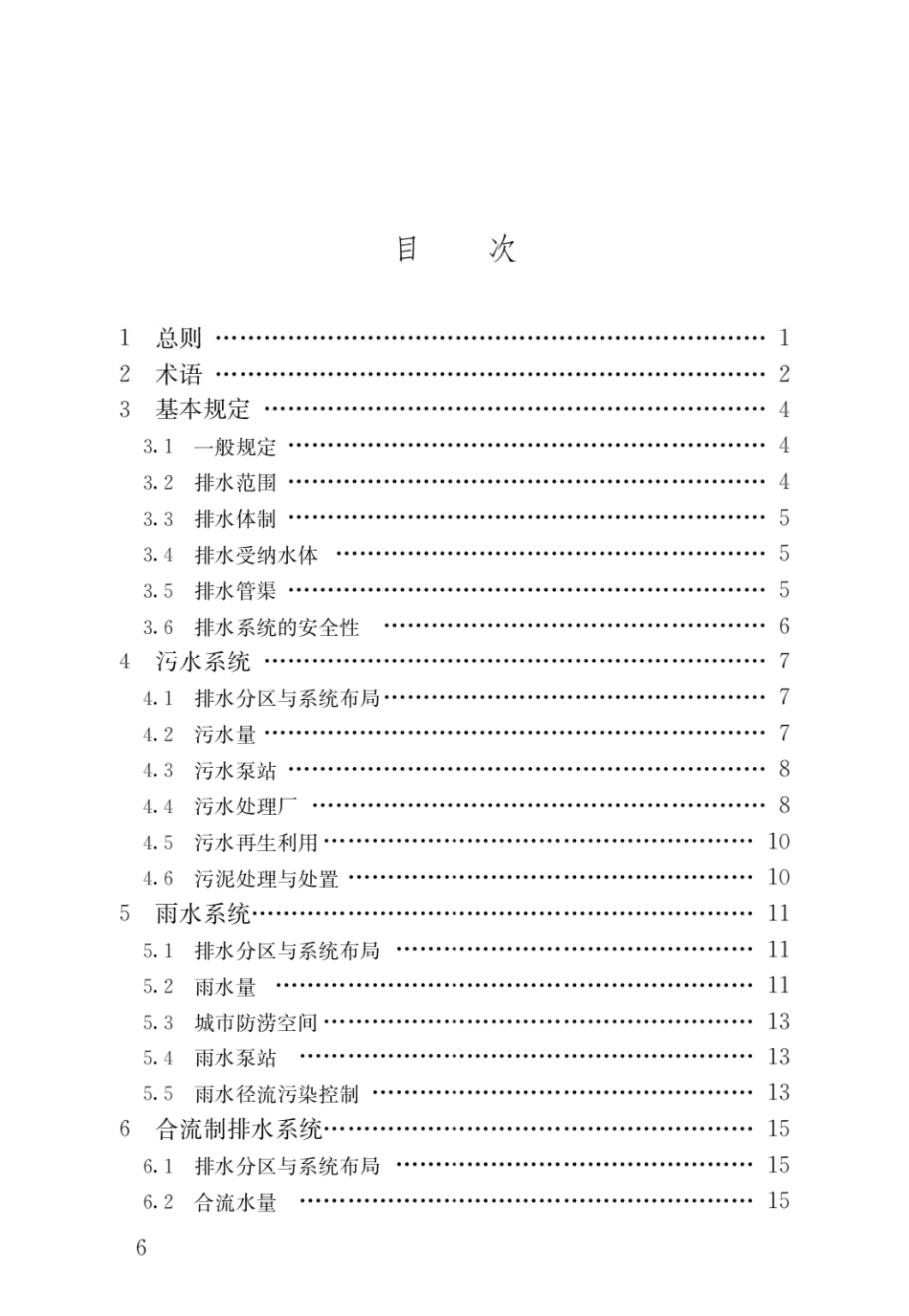 城市排水工程规划规范 GB 50318-2017.pdf_第3页