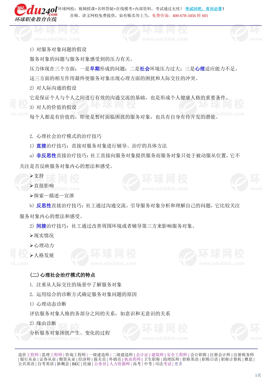 社会工作综合能力（初级） (10)(1).doc_第1页