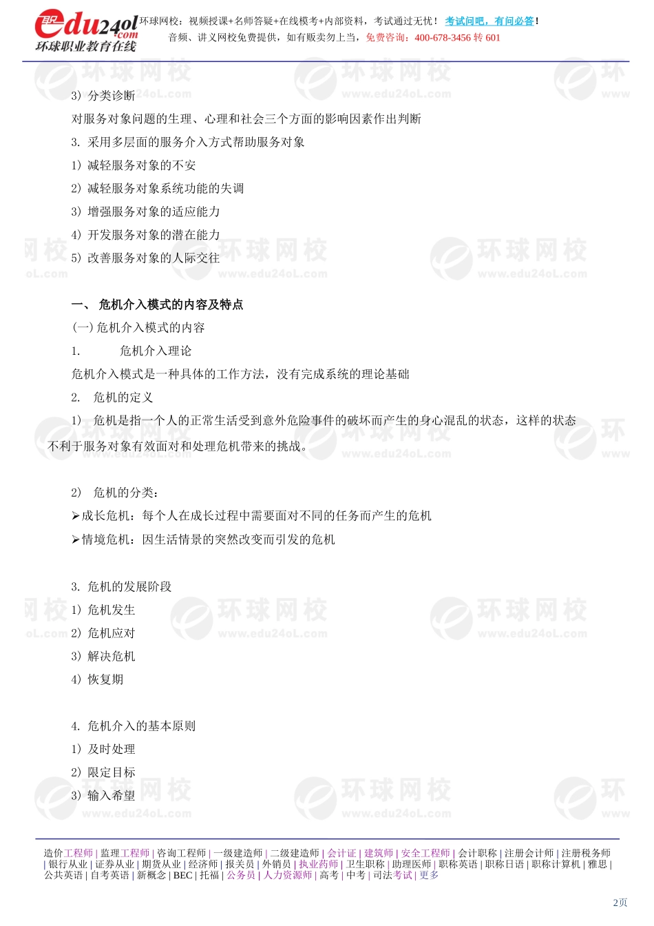 社会工作综合能力（初级） (10)(1).doc_第2页