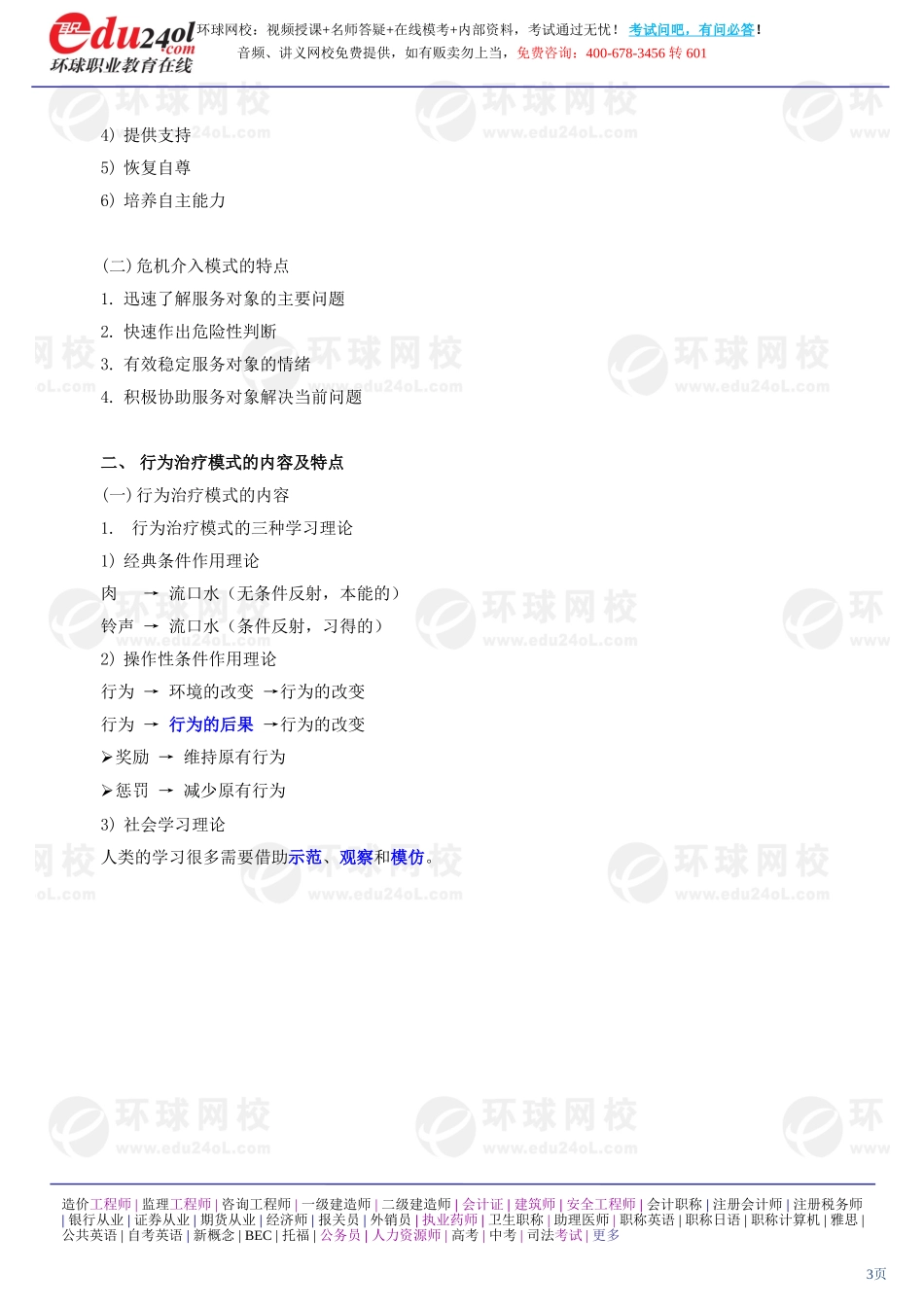 社会工作综合能力（初级） (10)(1).doc_第3页