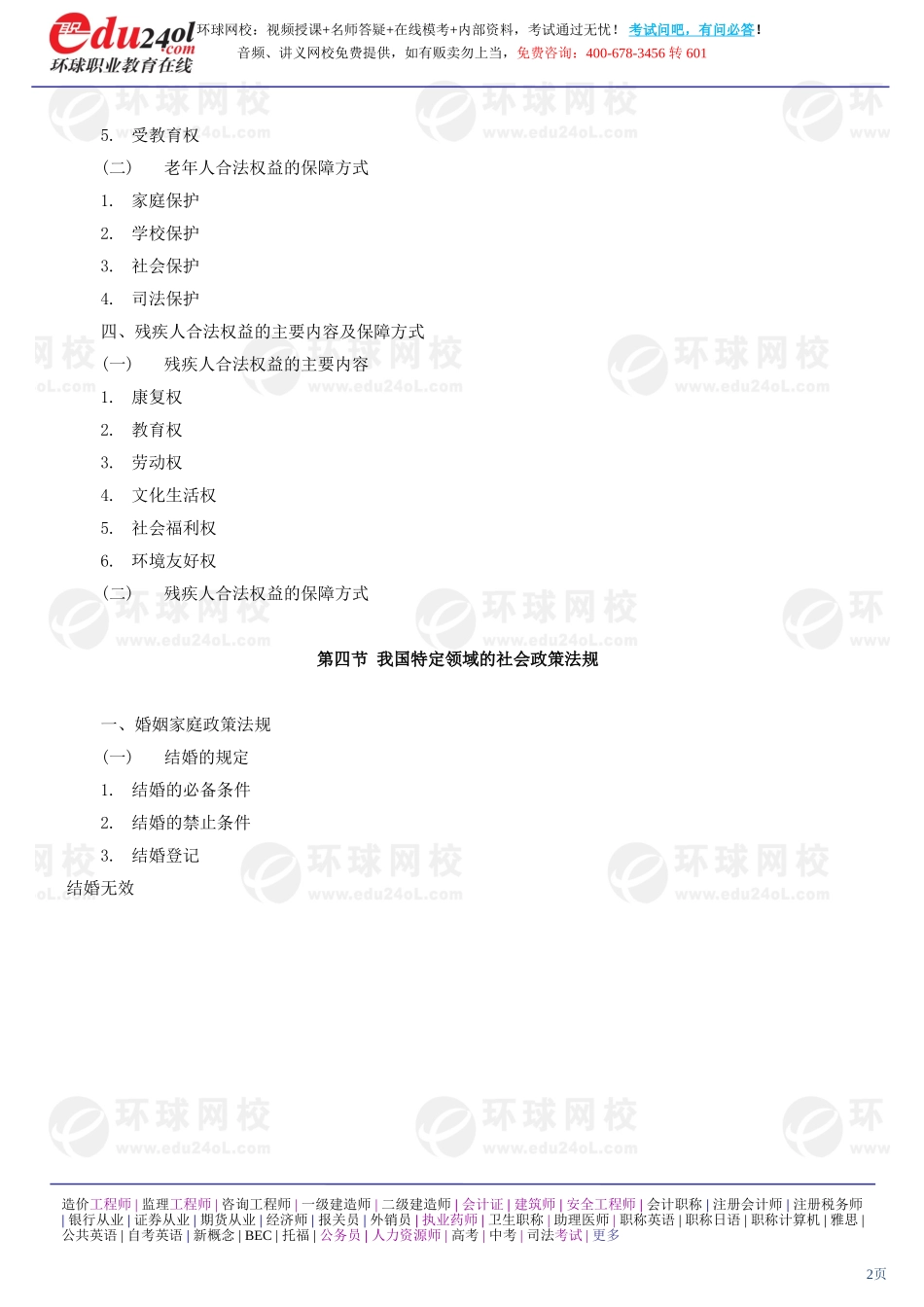 社会工作综合能力（初级） (20)(1).doc_第2页