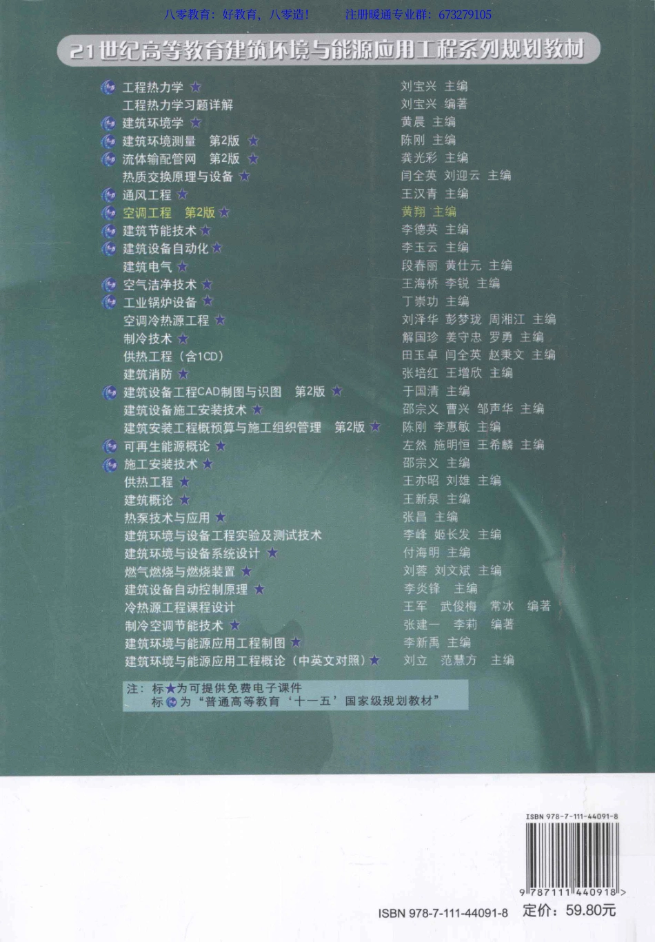 3 空调工程机械版（80教育）.pdf_第2页