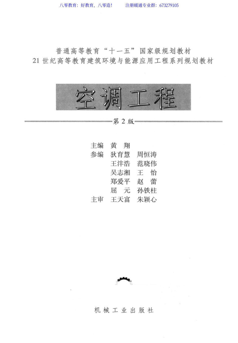 3 空调工程机械版（80教育）.pdf_第3页