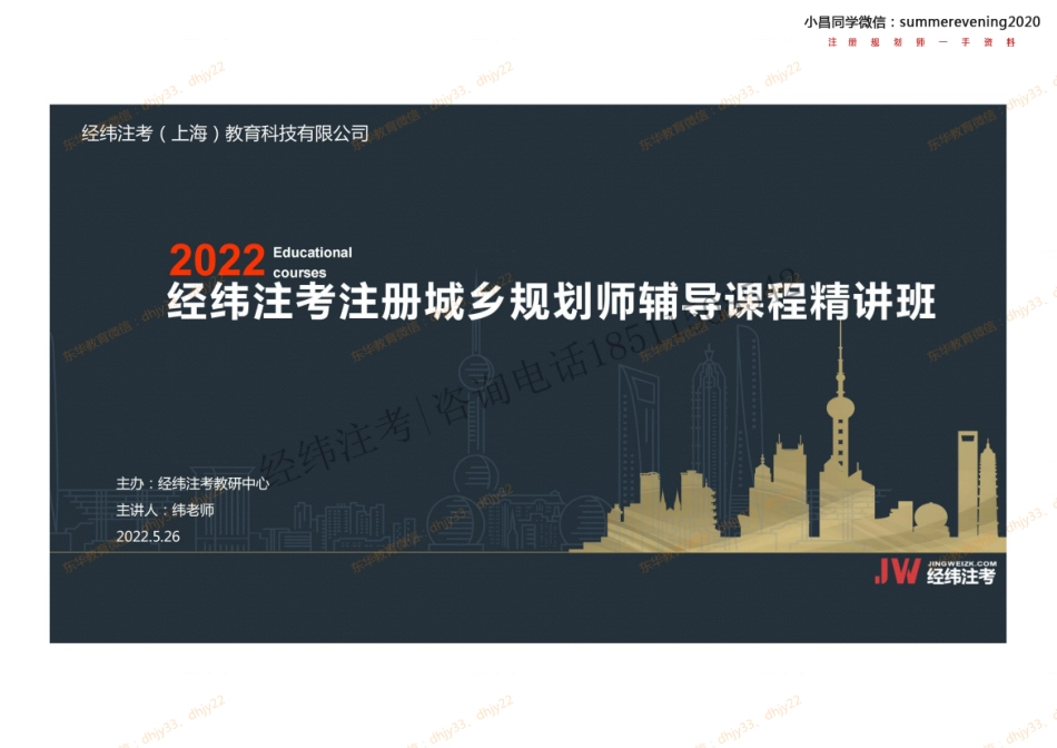 05《实用性村庄规划评析》专题.pdf_第1页