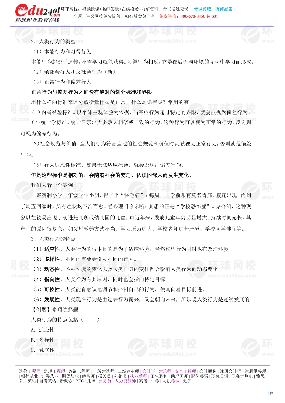 社会工作综合能力（初级） (6)(2).doc_第1页
