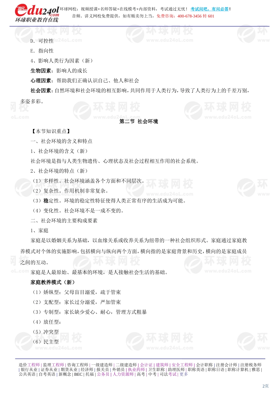 社会工作综合能力（初级） (6)(2).doc_第2页