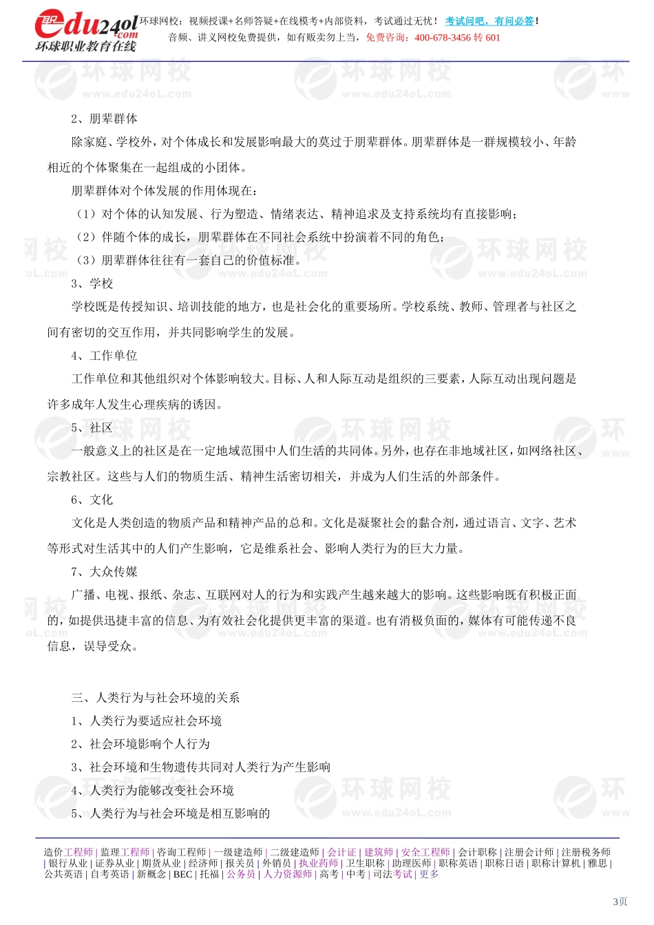 社会工作综合能力（初级） (6)(2).doc_第3页