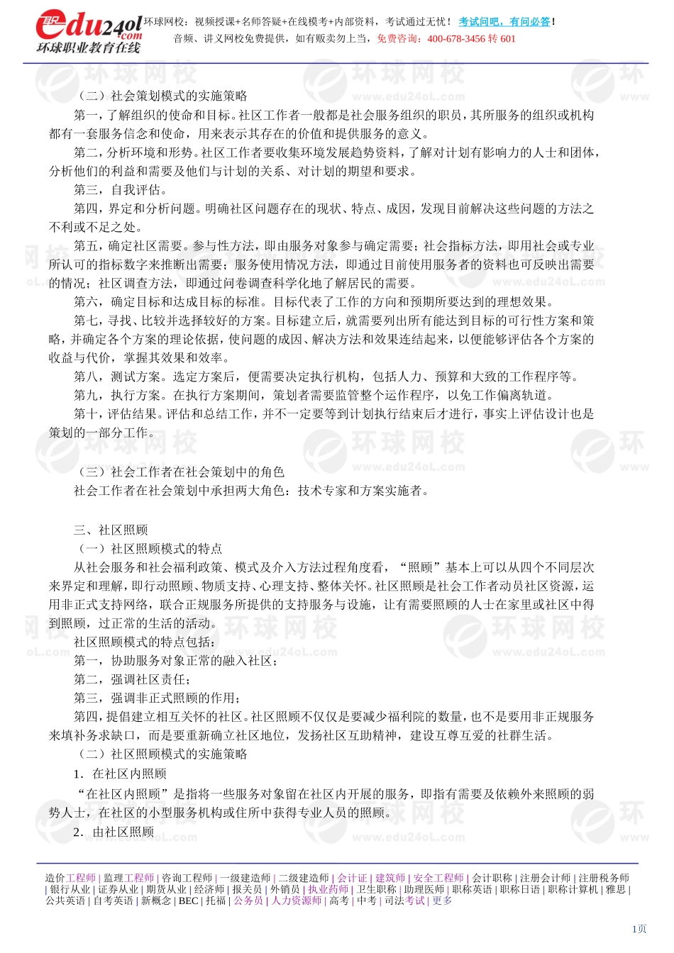 社会工作综合能力（初级） (16)(1).doc_第1页