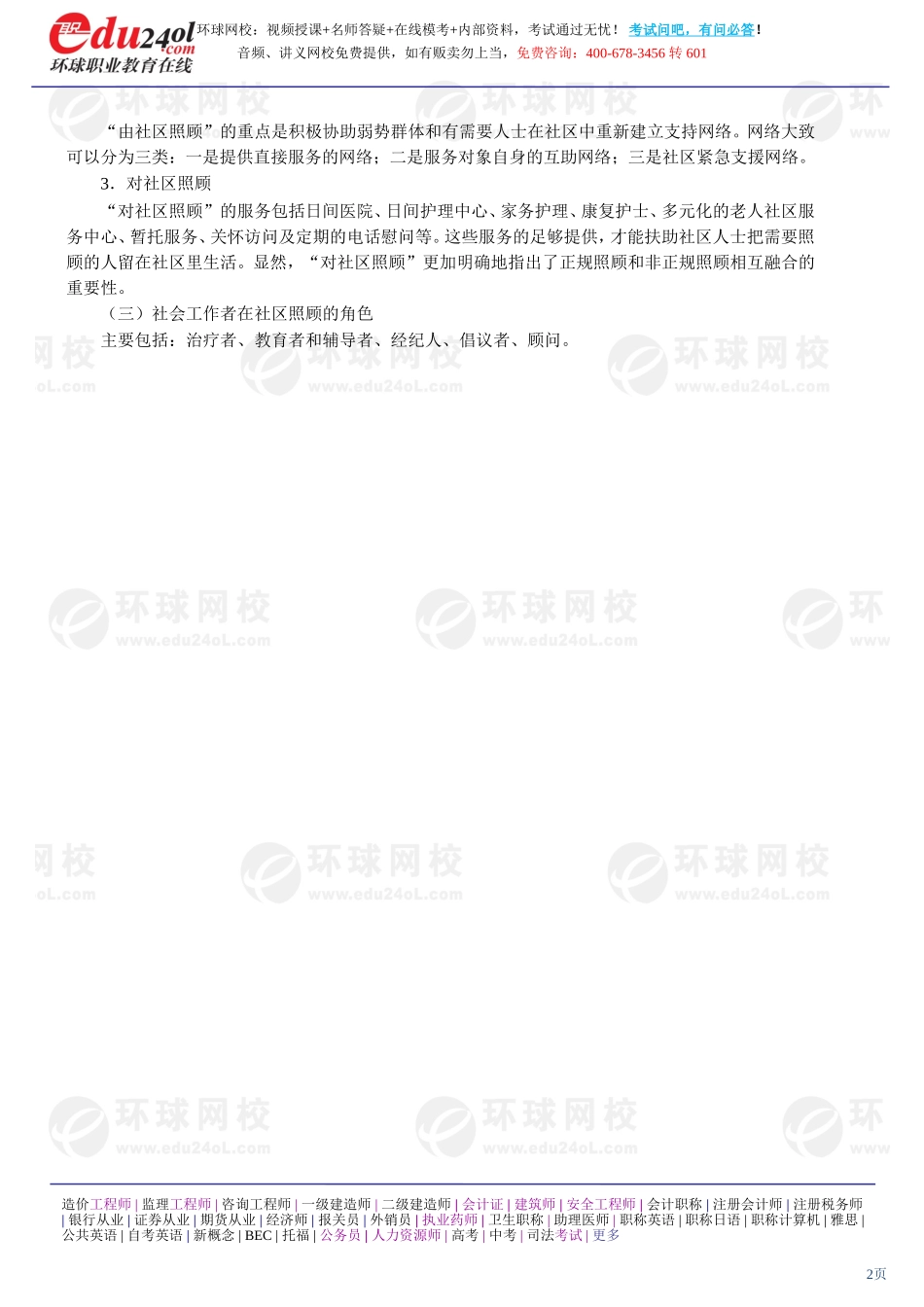 社会工作综合能力（初级） (16)(1).doc_第2页