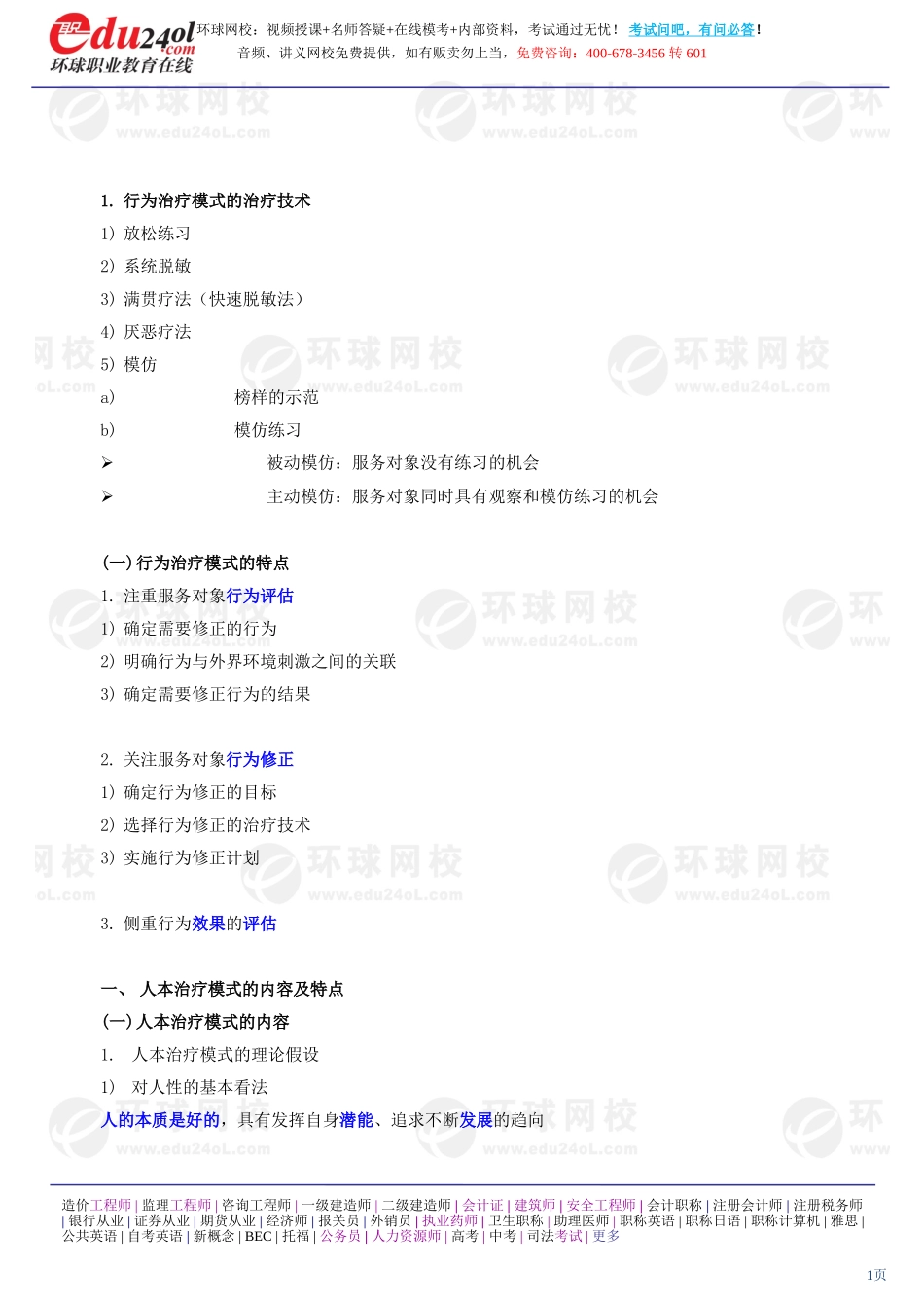 社会工作综合能力（初级） (9)(1).doc_第1页