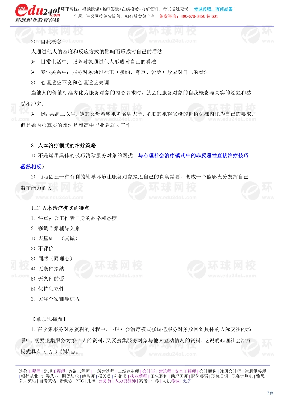 社会工作综合能力（初级） (9)(1).doc_第2页