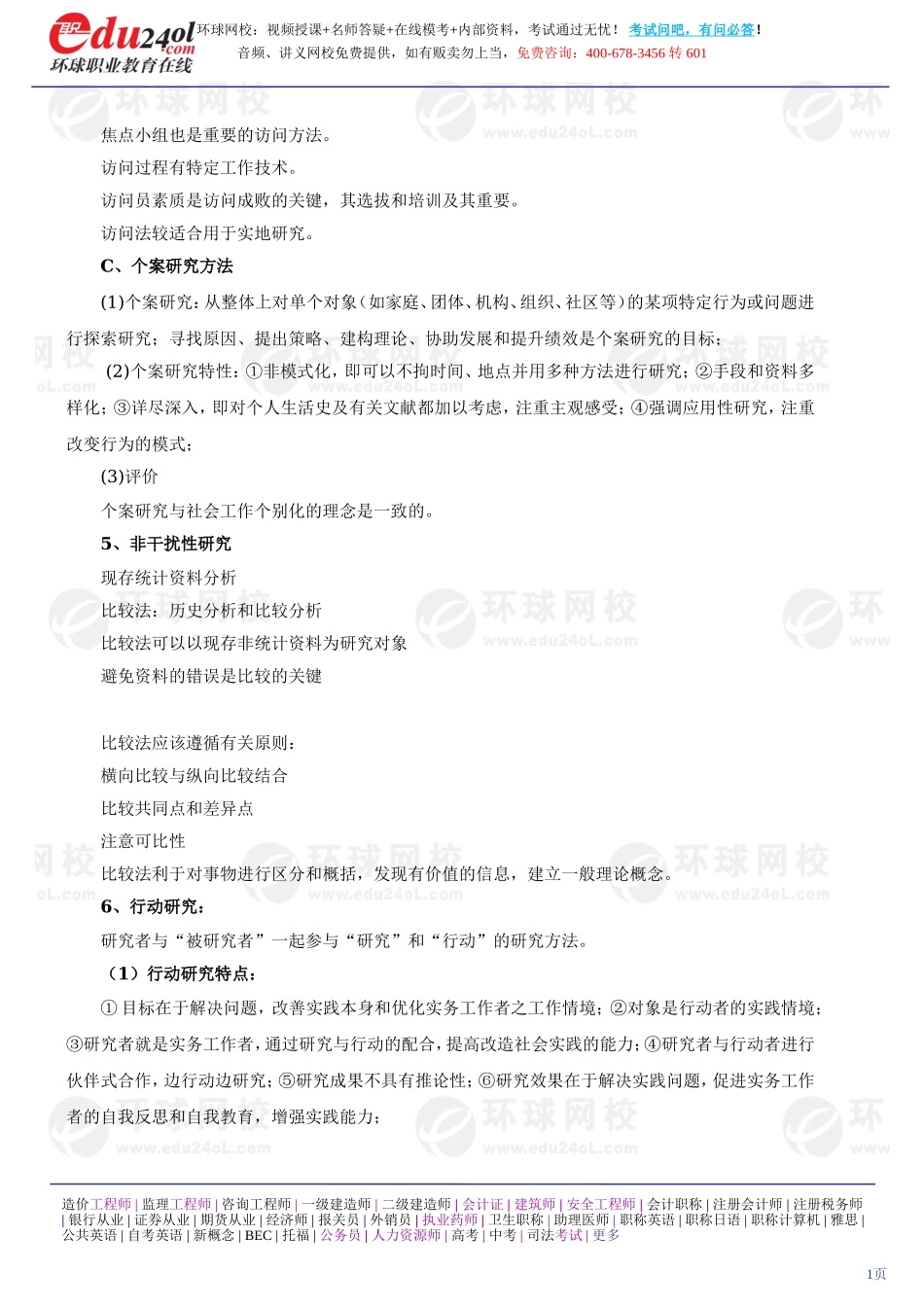 社会工作综合能力（初级） (19)(1).doc_第1页