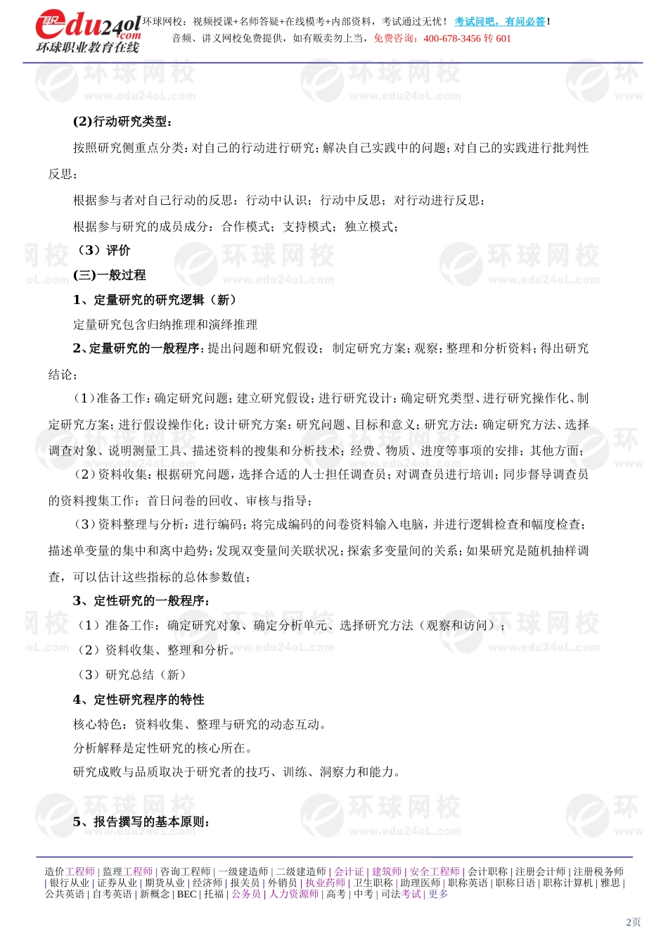 社会工作综合能力（初级） (19)(1).doc_第2页