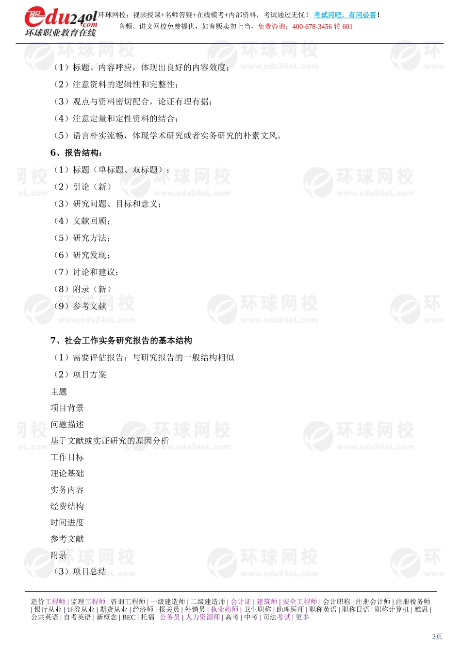 社会工作综合能力（初级） (19)(1).doc_第3页