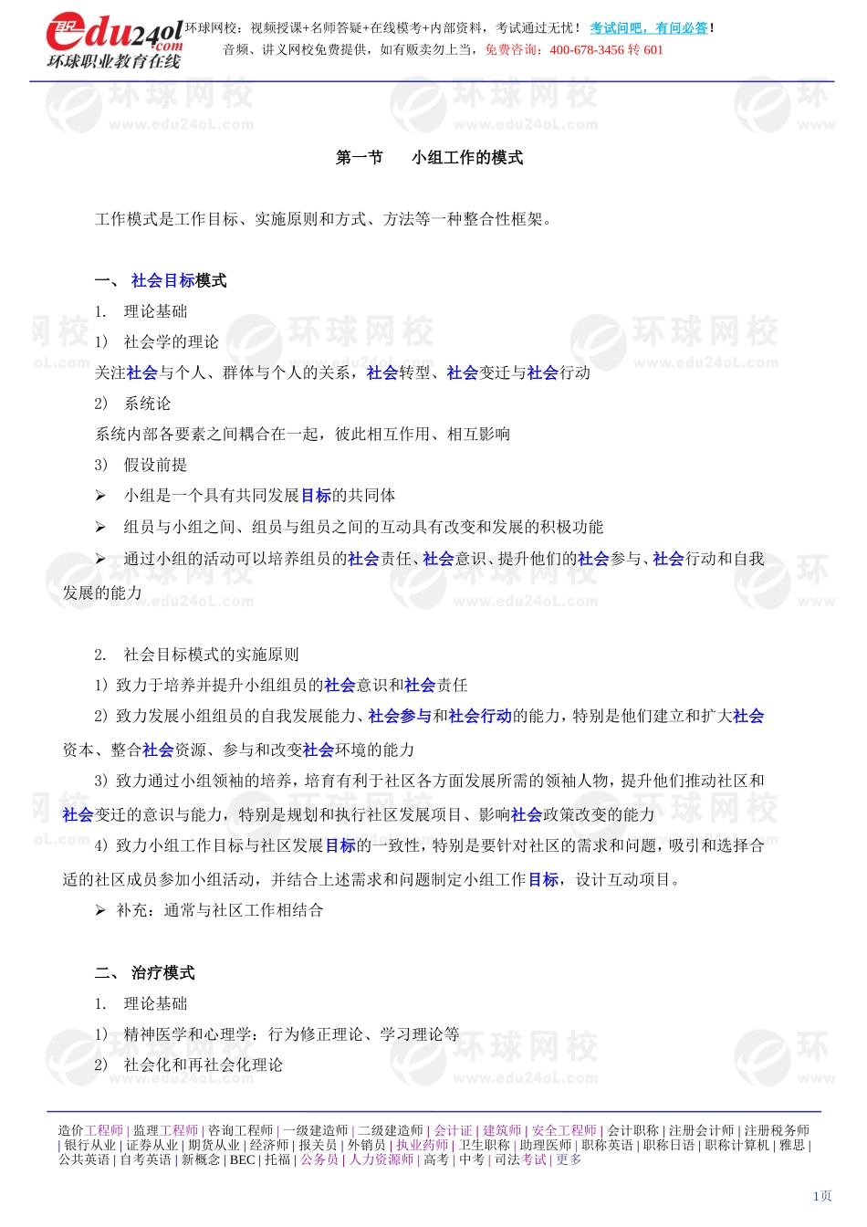 社会工作综合能力（初级） (14)(1).doc_第1页