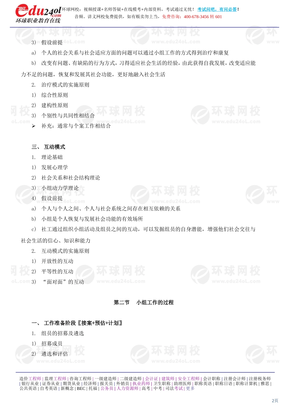 社会工作综合能力（初级） (14)(1).doc_第2页