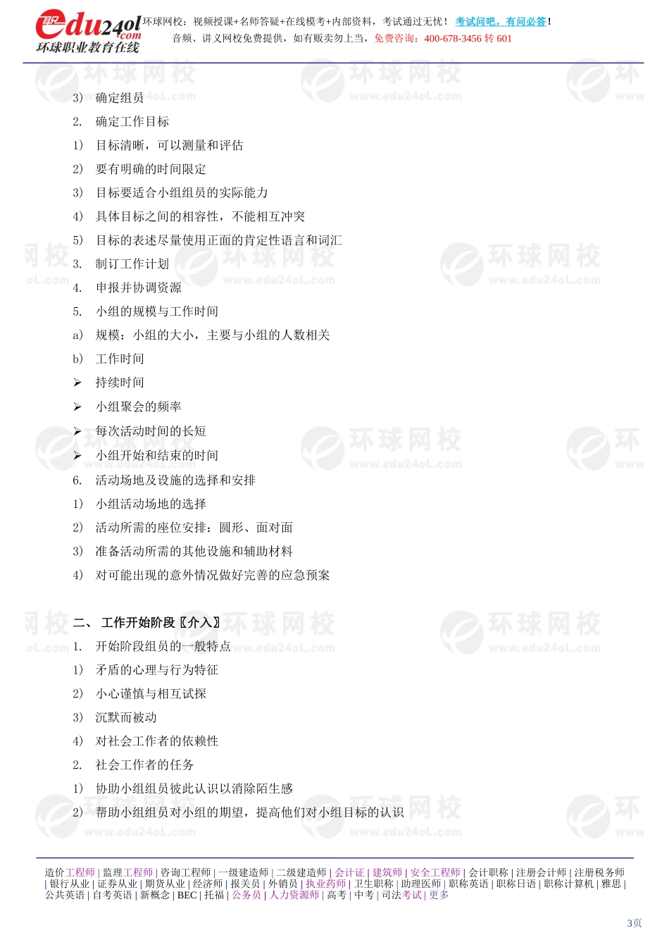 社会工作综合能力（初级） (14)(1).doc_第3页