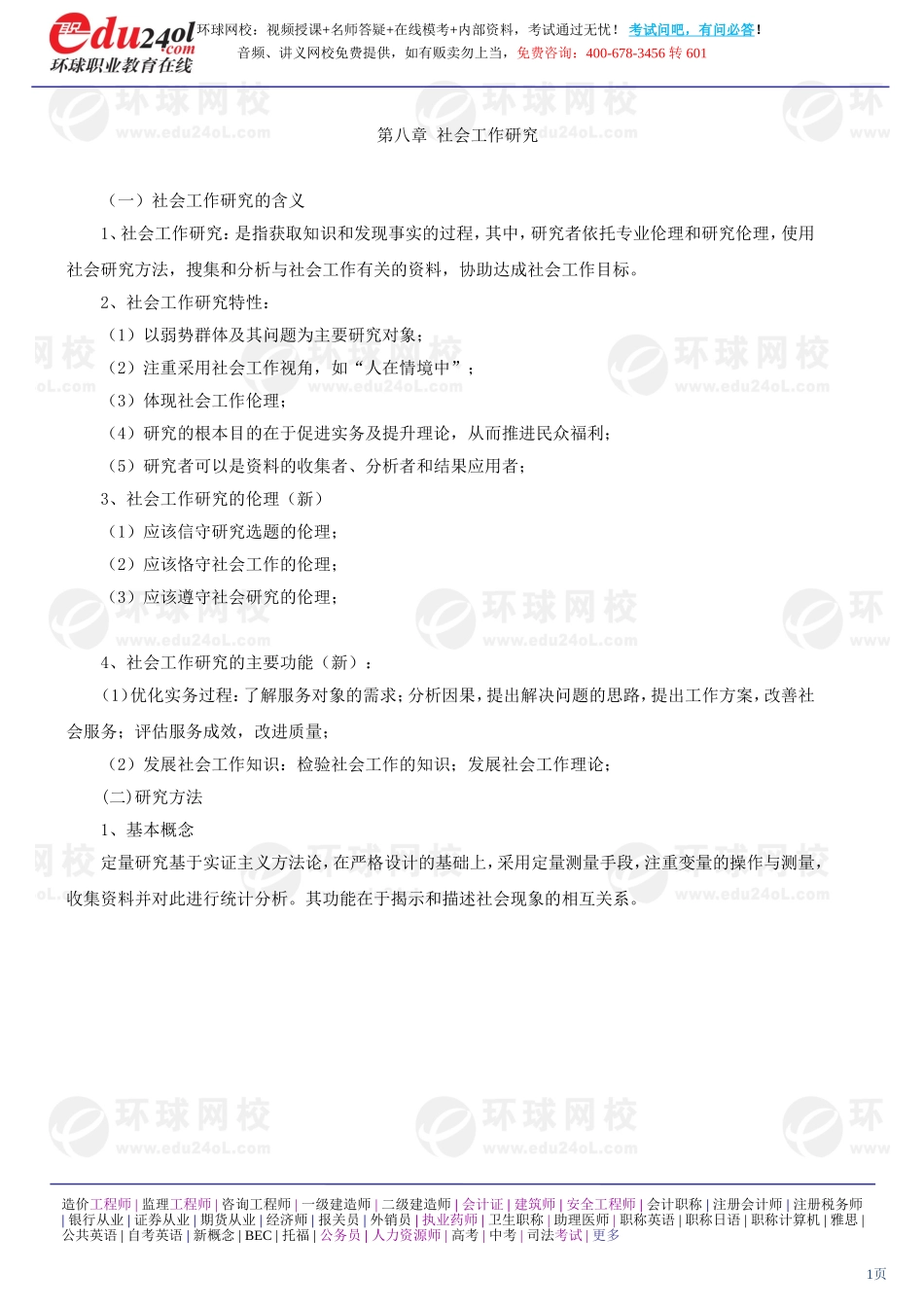 社会工作综合能力（初级） (25)(1).doc_第1页