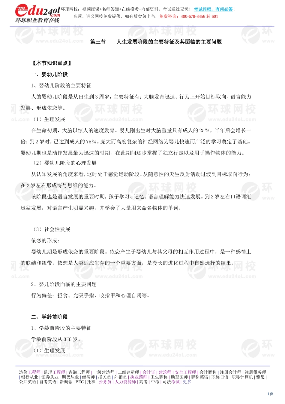 社会工作综合能力（初级） (7)(1).doc_第1页