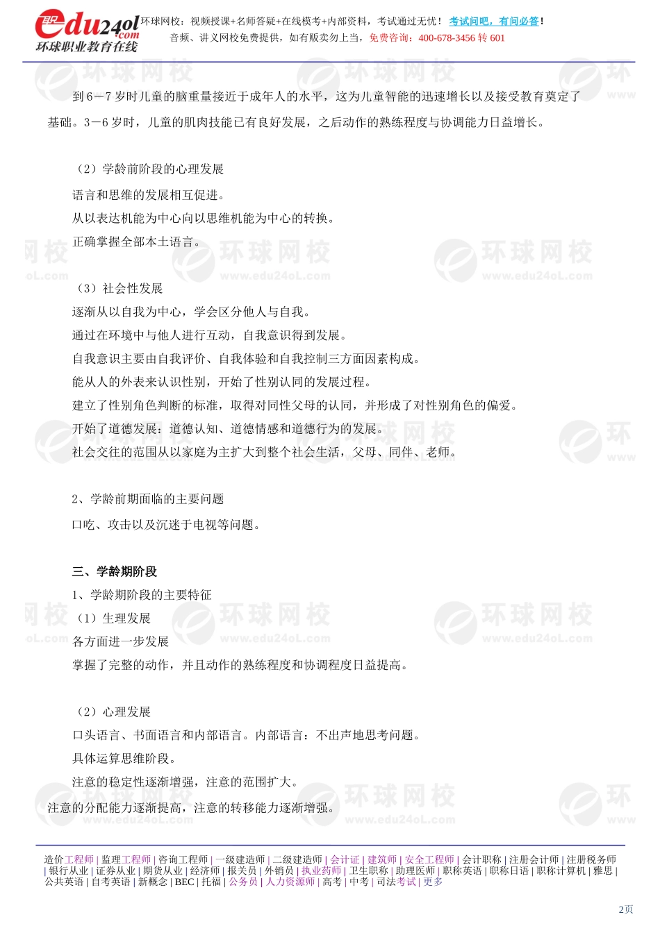 社会工作综合能力（初级） (7)(1).doc_第2页