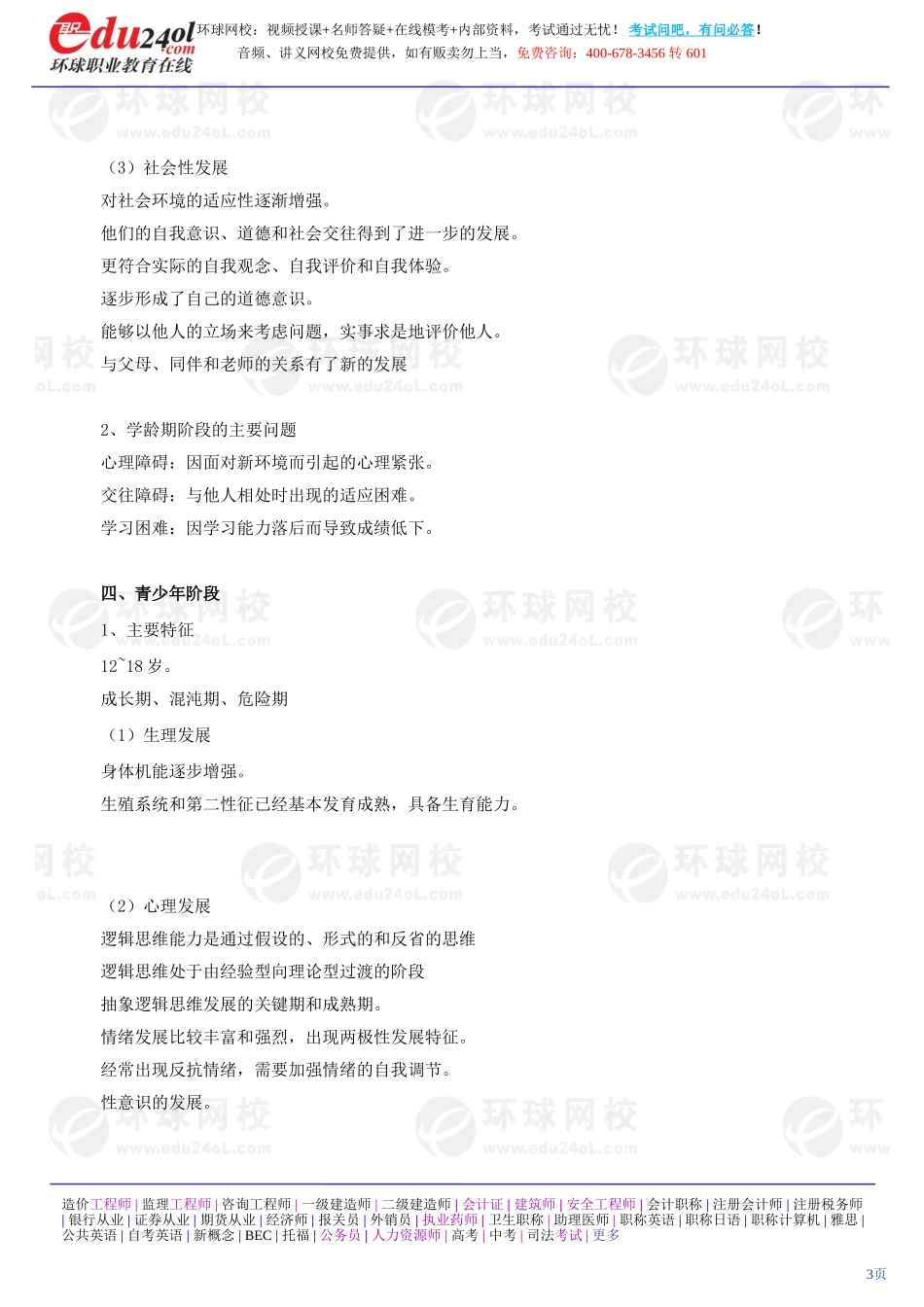 社会工作综合能力（初级） (7)(1).doc_第3页