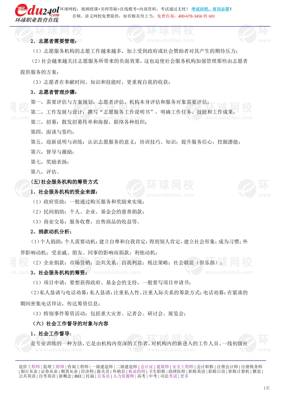 社会工作综合能力（初级） (17)(1).doc_第1页