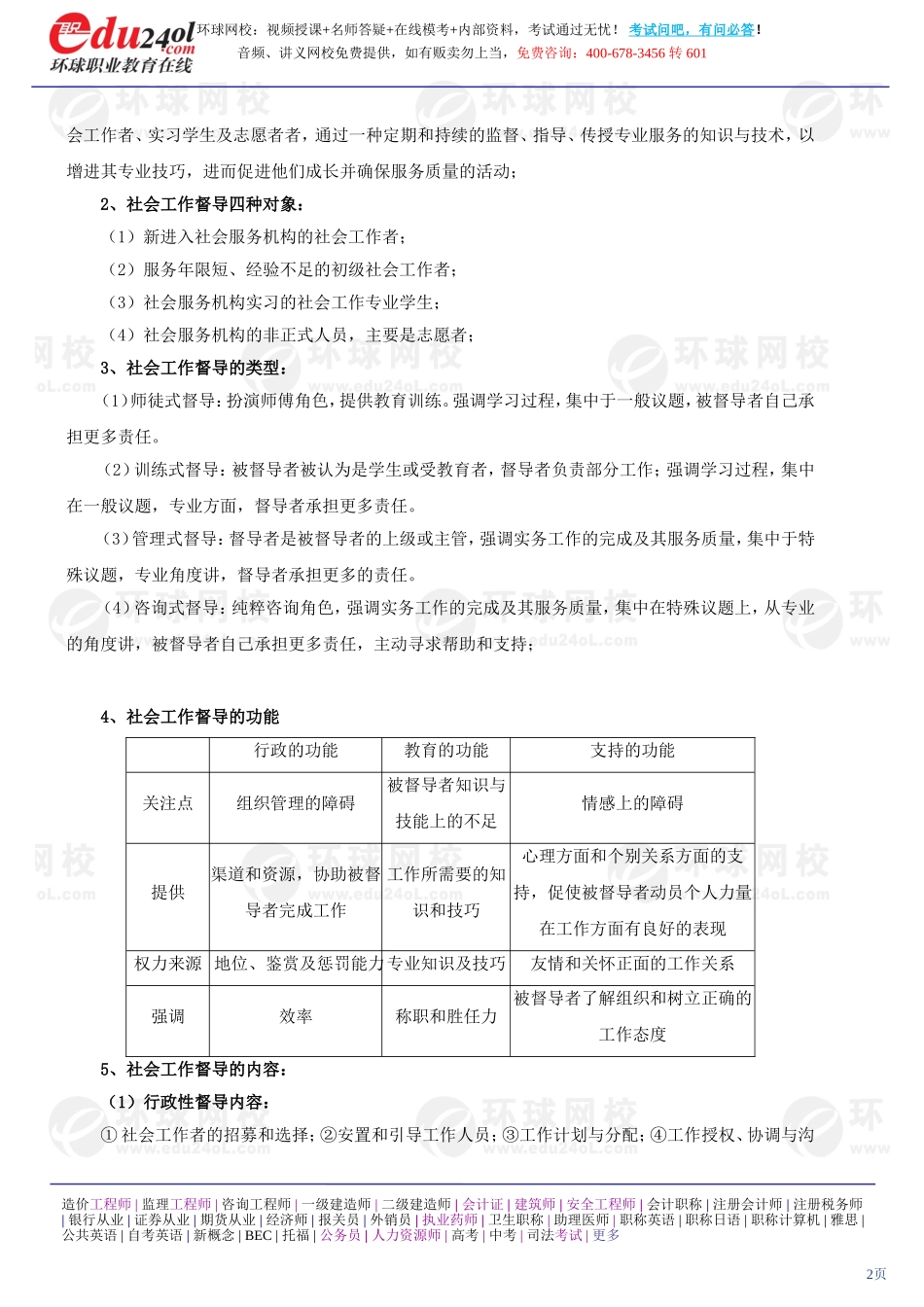 社会工作综合能力（初级） (17)(1).doc_第2页