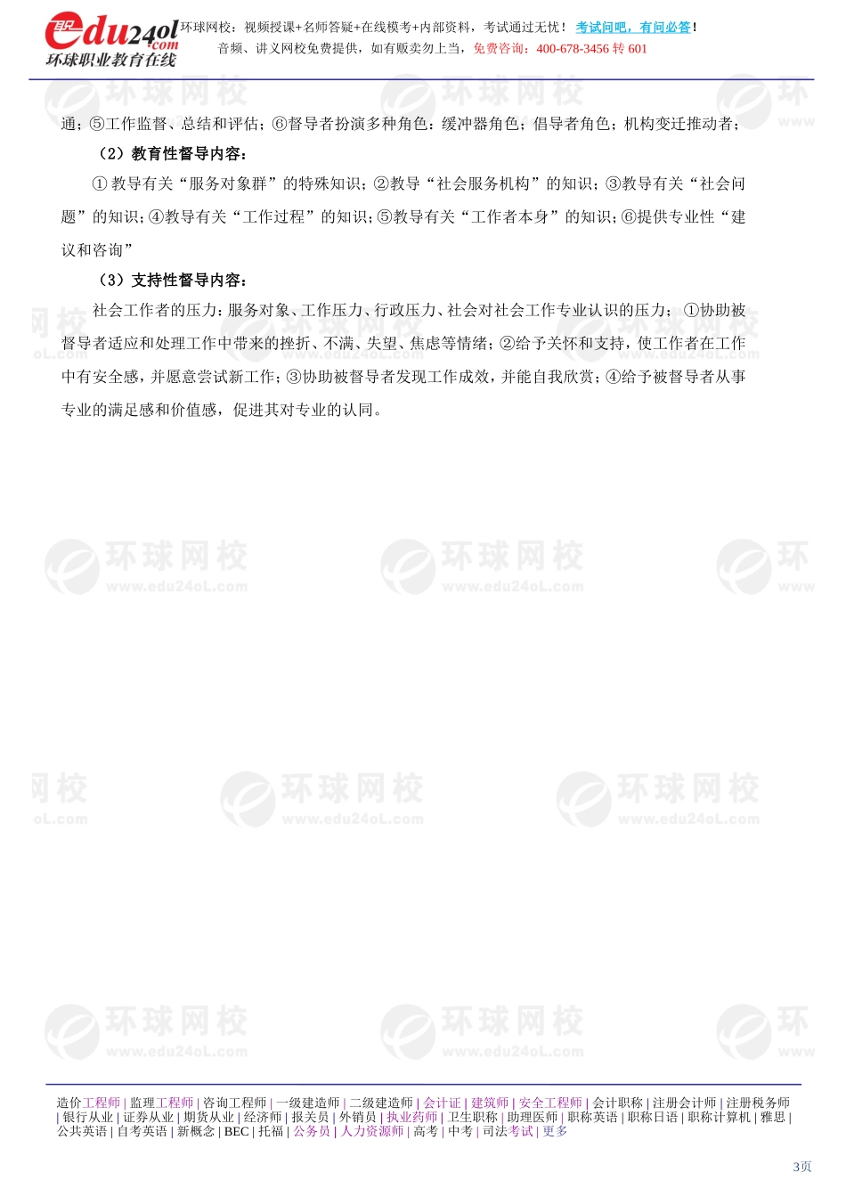 社会工作综合能力（初级） (17)(1).doc_第3页